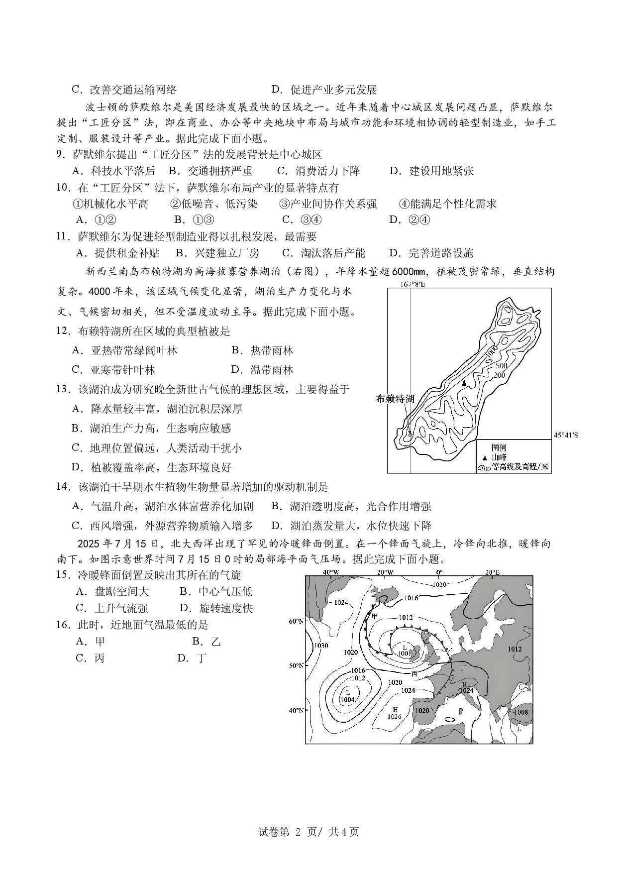 2026届河南省高三地理仿真模拟试题.docx 第2页