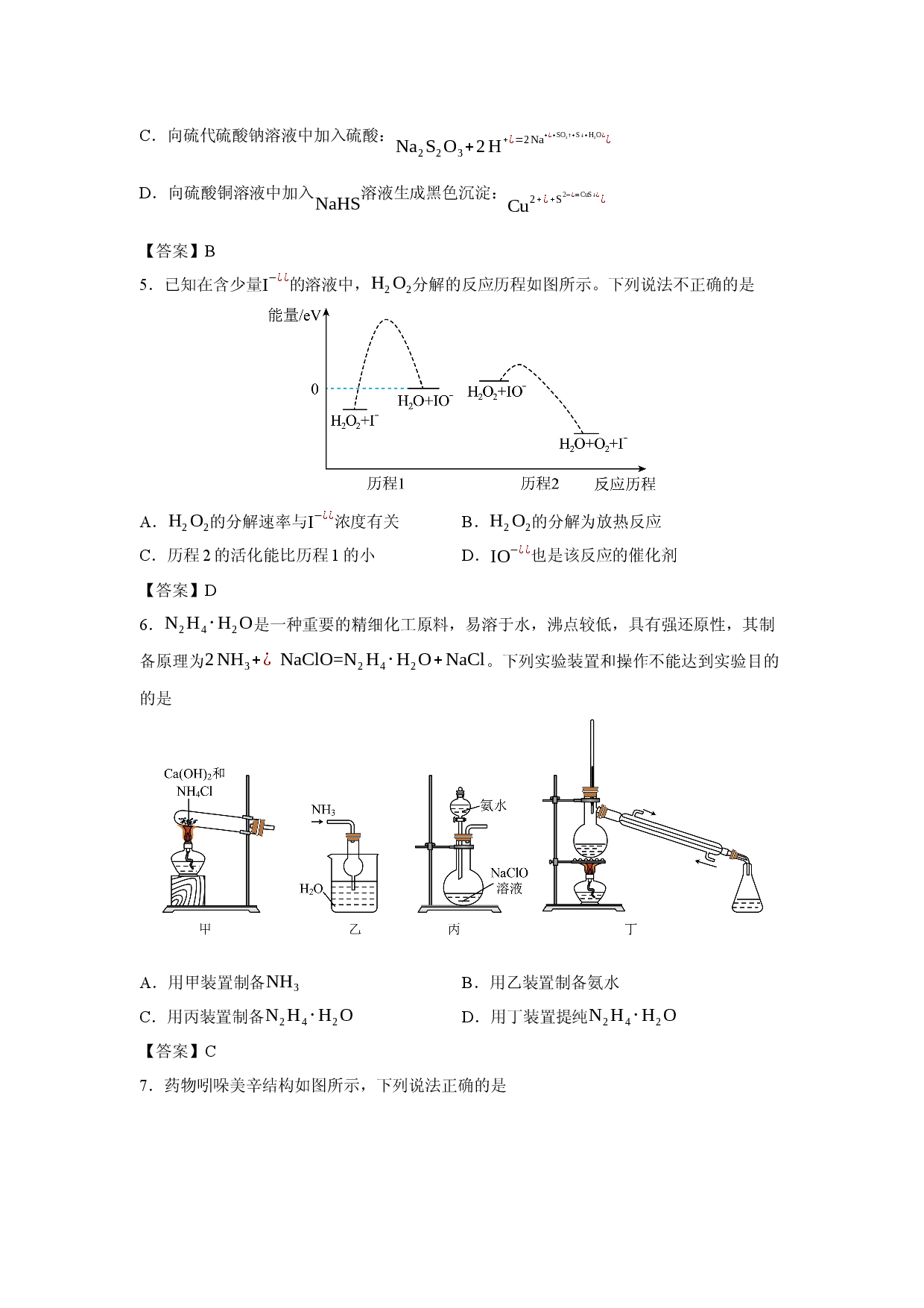 【化学】云南省大理州2026届高中毕业生第二次复习统一检测试题.docx 第2页