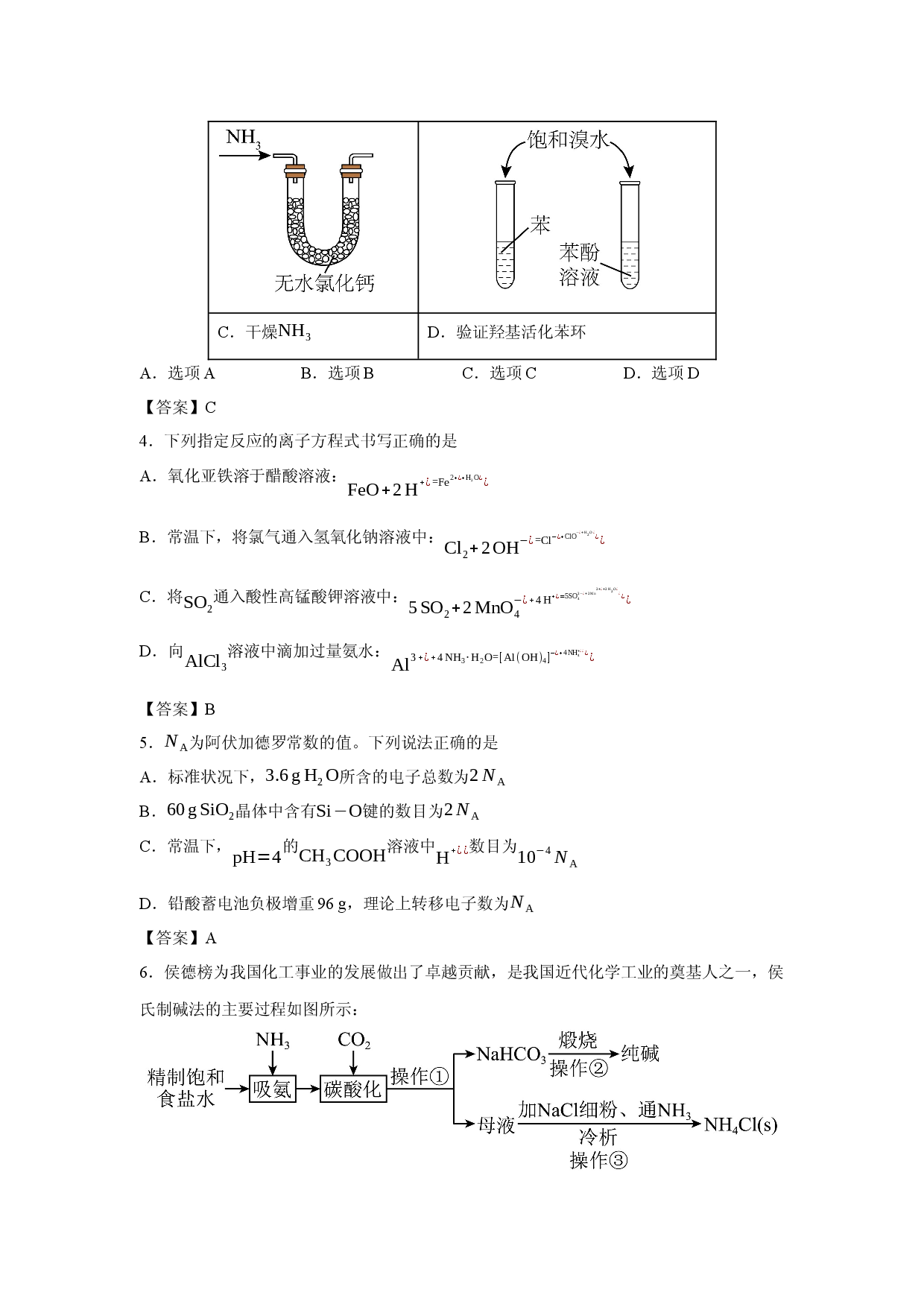 【化学】云南文山州2026届高中毕业生5月复习统一检测试题.docx 第2页