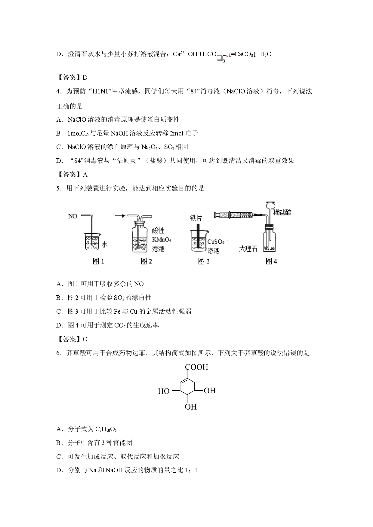 【化学】云南昭通市2026届高三下学期高考二模试卷.docx 第2页