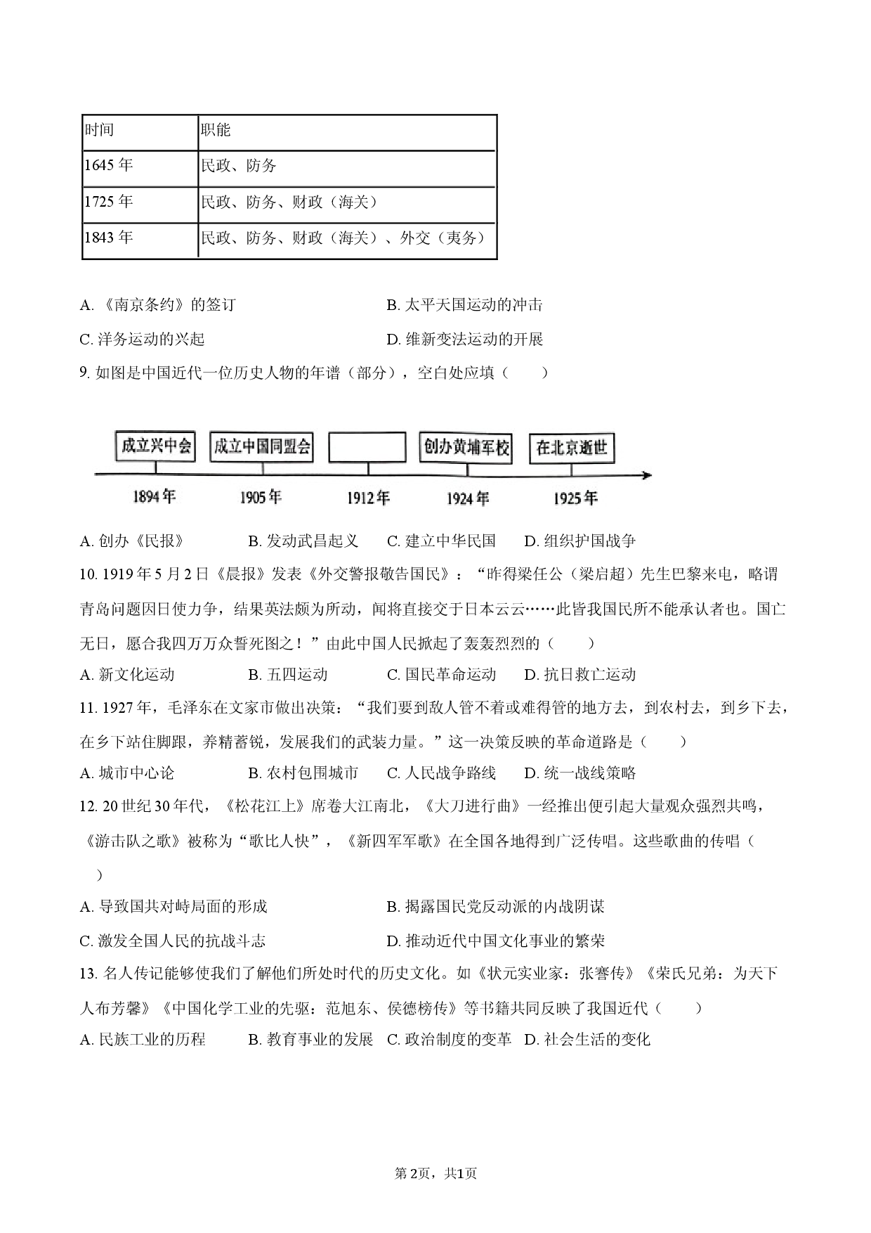 2026年江苏省无锡市江阴市中考历史二模试卷.docx 第2页