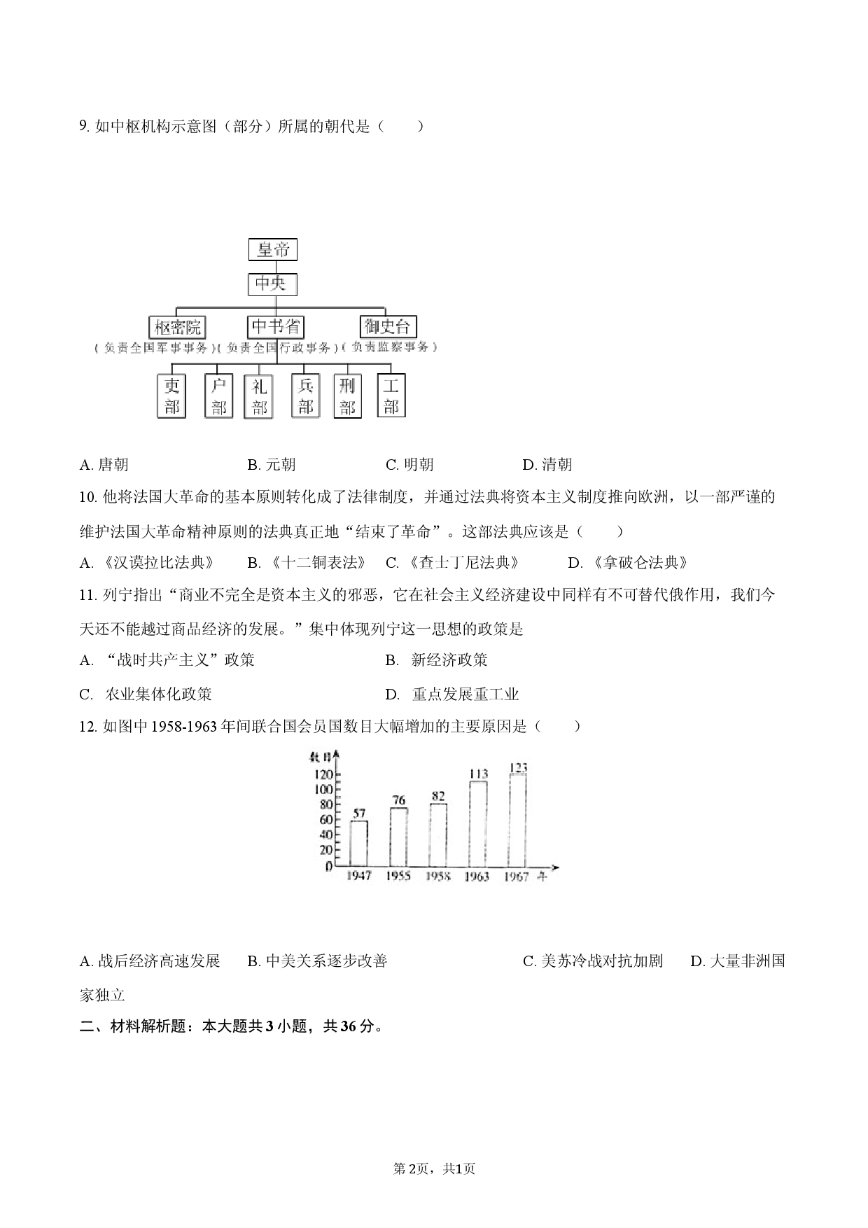 2025年河北省中考历史仿真模拟试卷（一）.docx 第2页