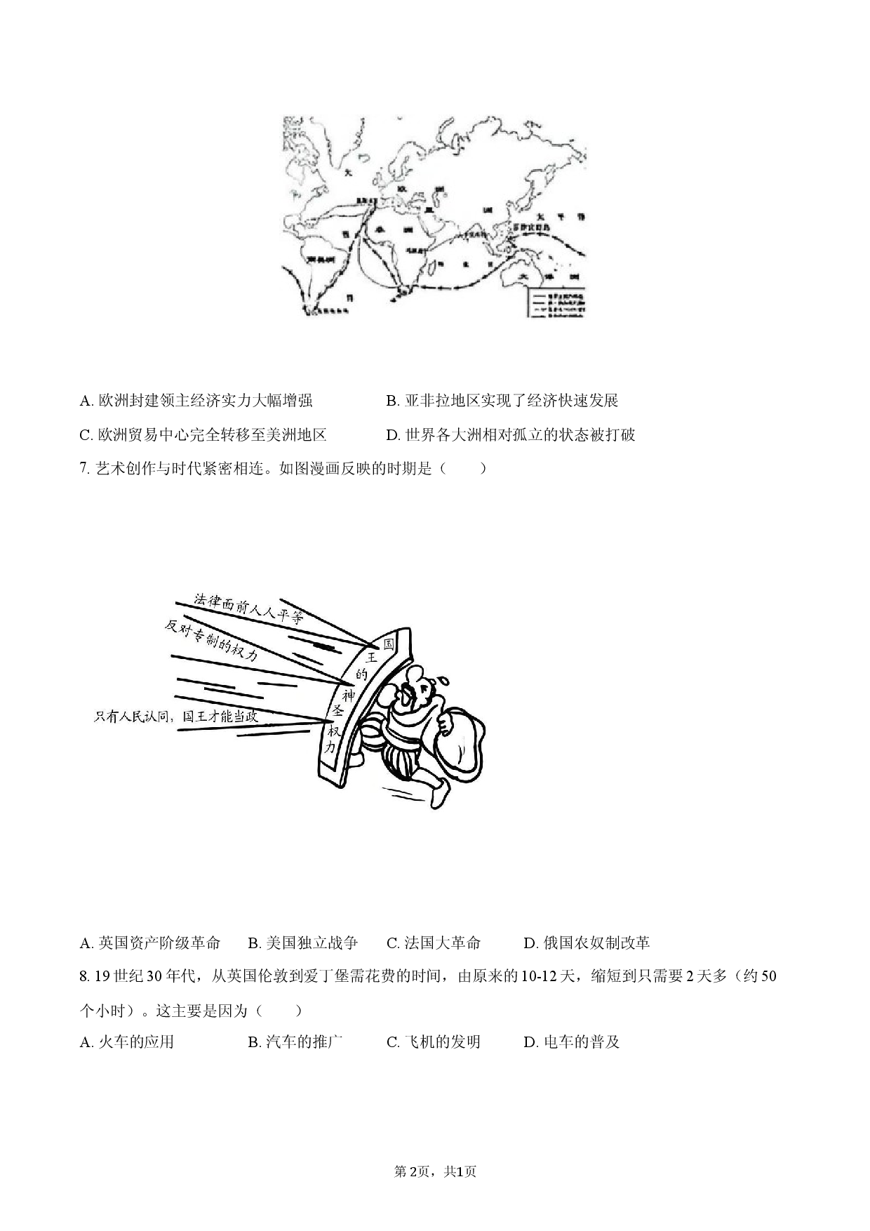 2026年河北省中考历史仿真模拟试卷（二）.docx 第2页