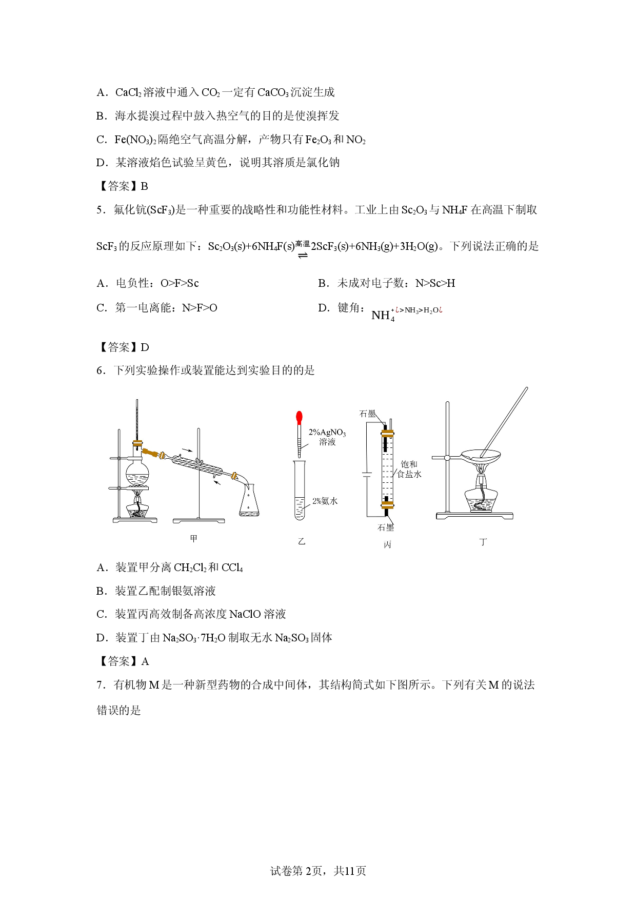【化学】重庆市2026届高三下学期第二次联合诊断检测试题.docx 第2页