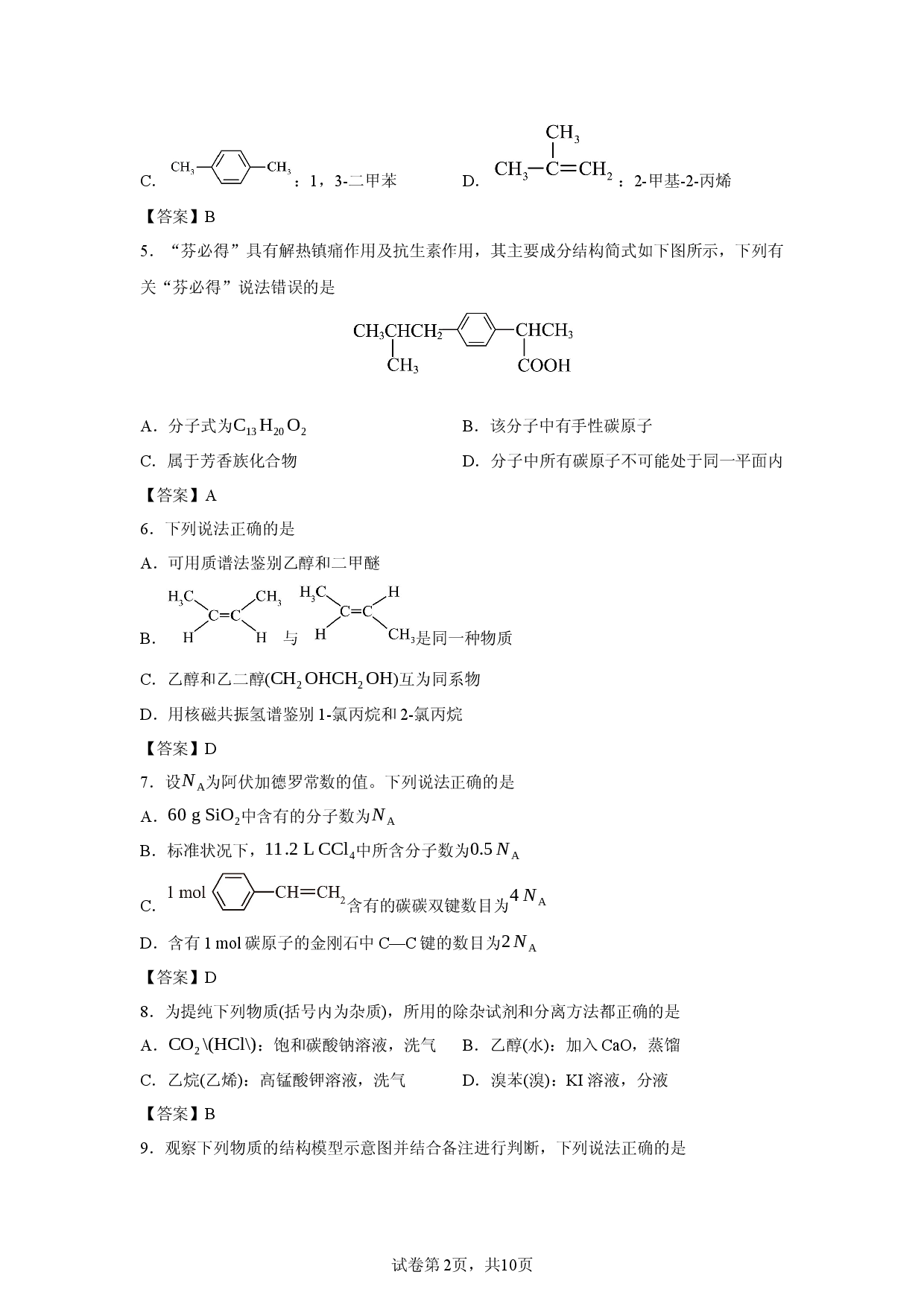 【化学】四川省宜宾市一中2025-2026学年高二下学期半期学情检测.docx 第2页