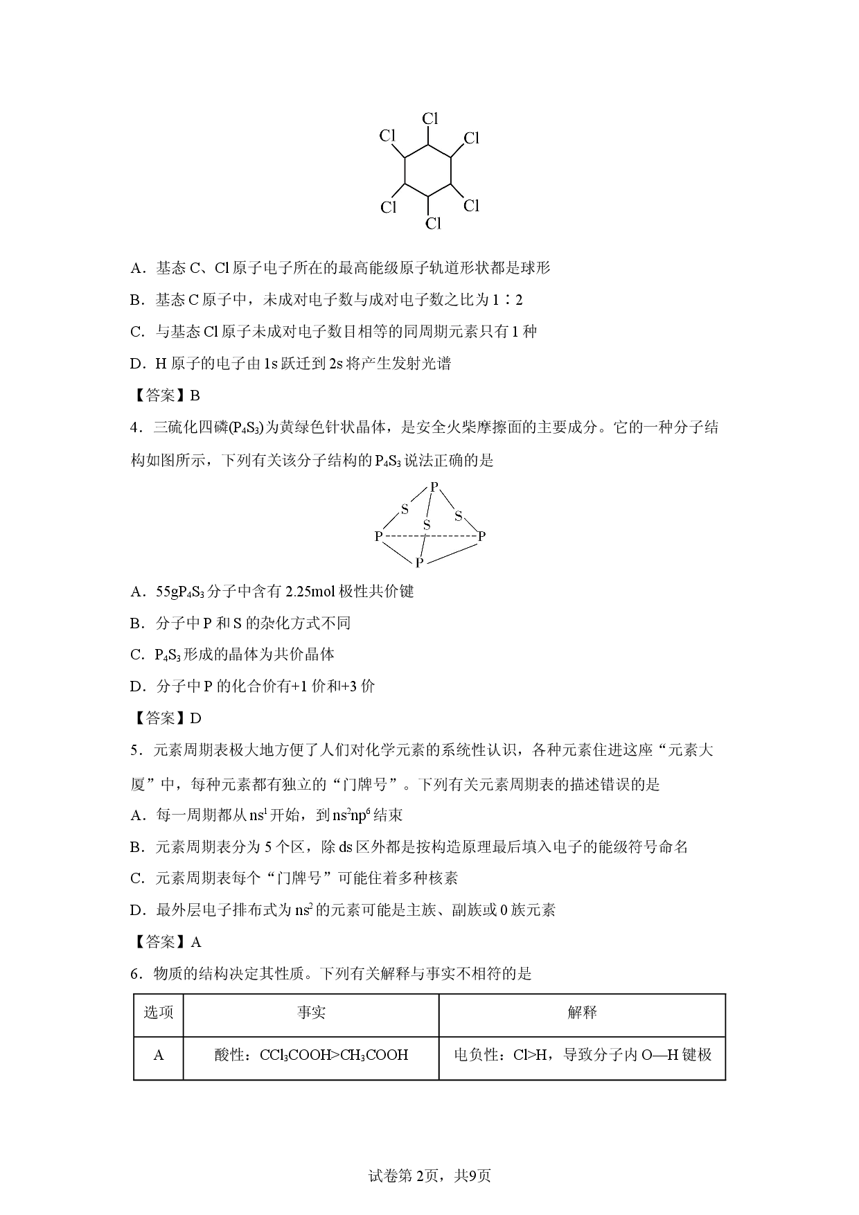 【化学】四川省乐山第一中学校2025-2026学年高二下学期半期学情调研.docx 第2页
