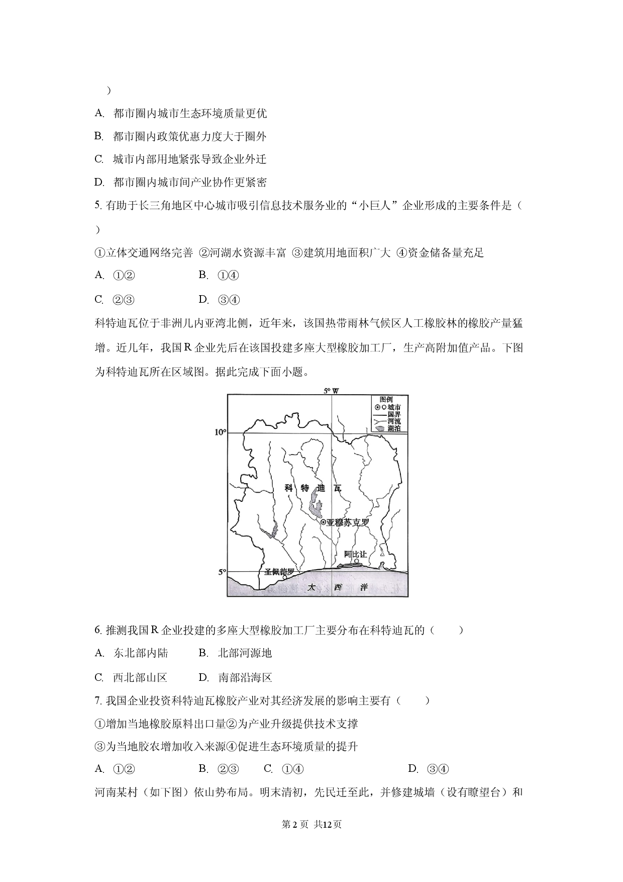 2026年甘肃省白银市高考地理模拟试卷一.docx 第2页