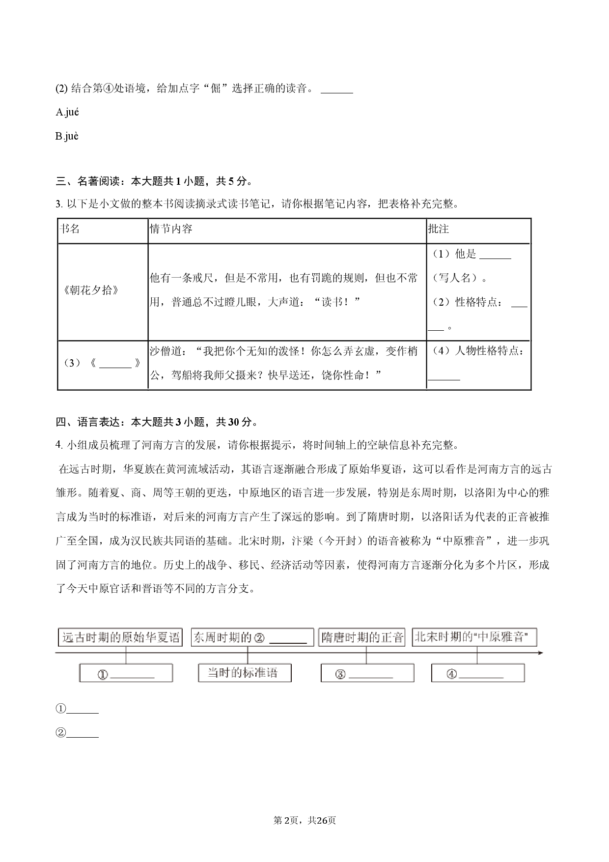 2026年河南省漯河市中考语文模拟试卷（三).docx 第2页