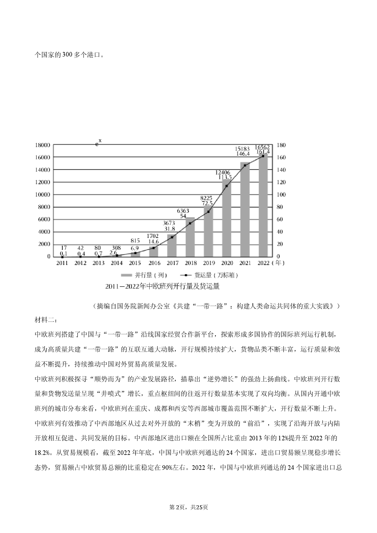安徽省定远中学2025-2026学年高三（下）周测语文试卷（一）.docx 第2页