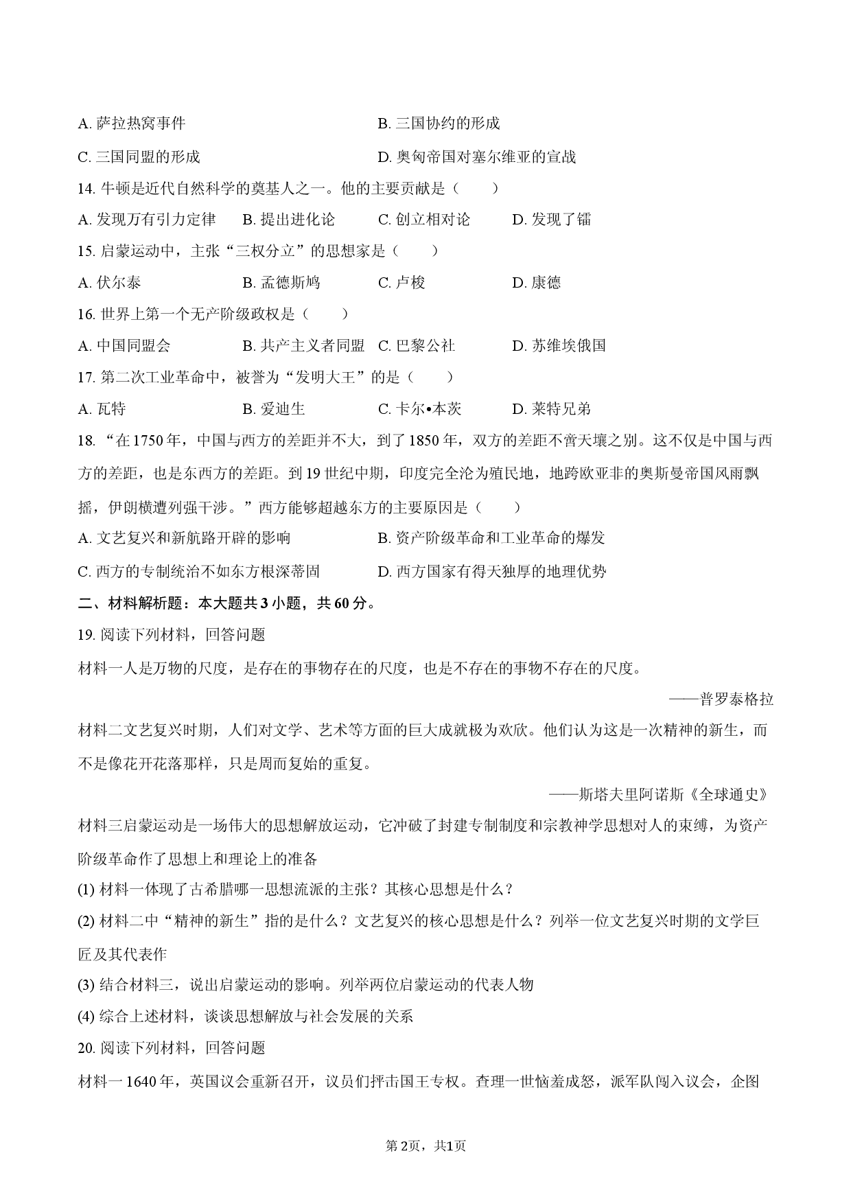2025-2026学年河北省石家庄外国语学校九年级（下）开学历史试卷.docx 第2页