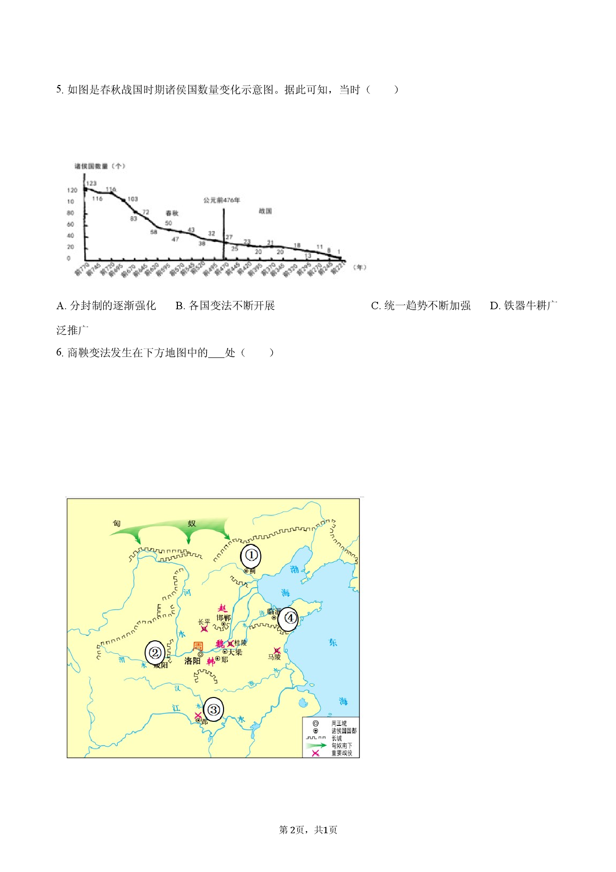 海南省儋州市2025-2026学年七年级（上）期末历史试卷.docx 第2页