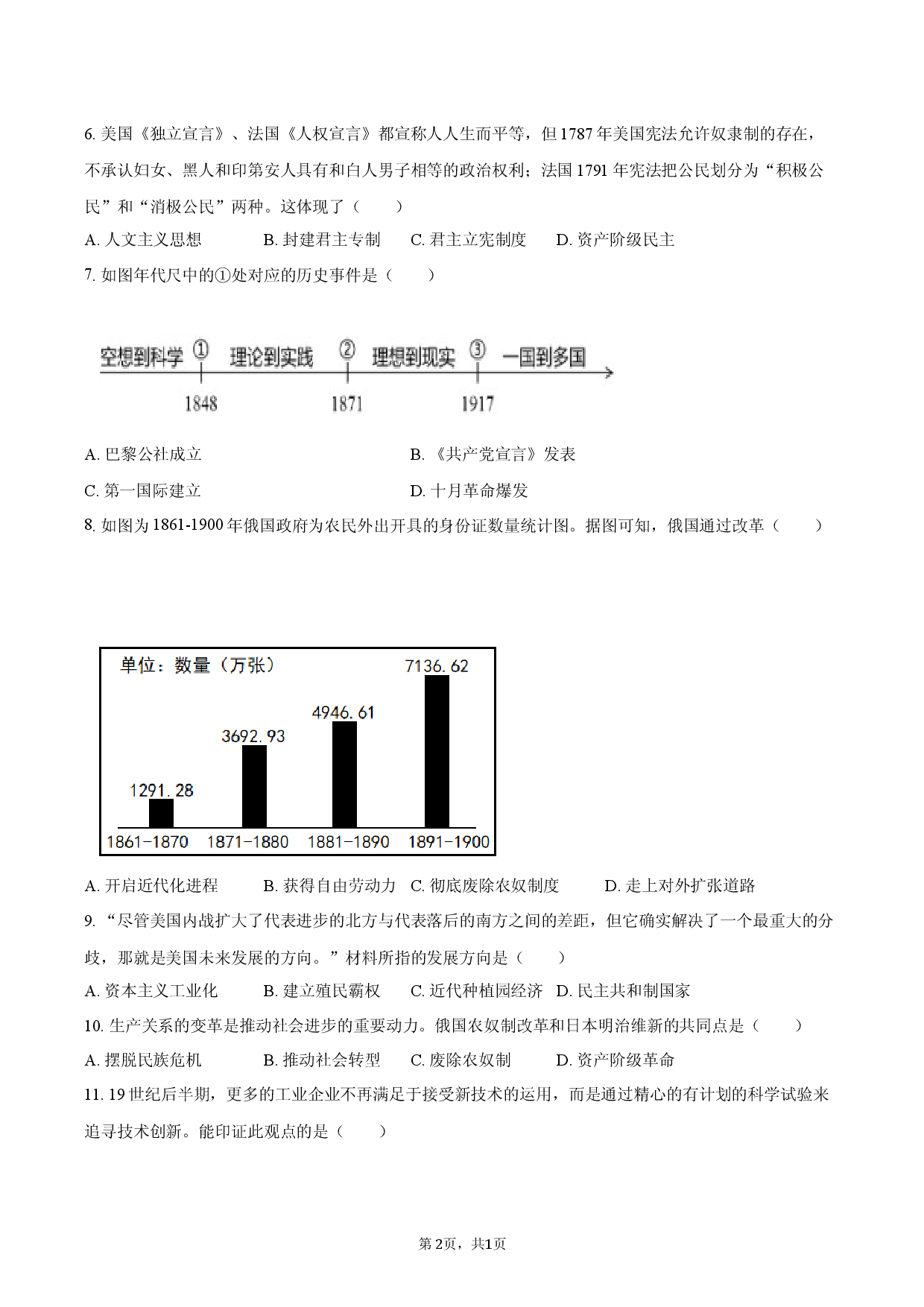 江苏省盐城市东台市第四联盟2025-2026学年九年级（下）月考历史试卷.docx 第2页