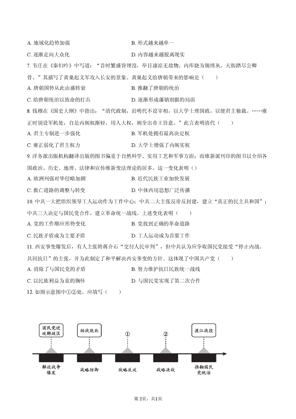 天津市汇文中学2025-2026学年九年级（下）开学历史试卷.docx 第2页