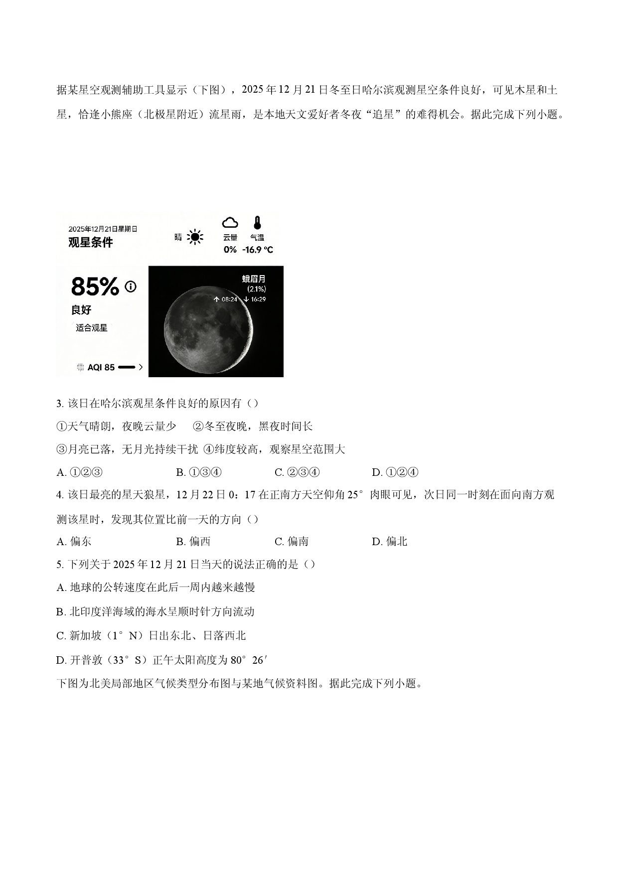 2026年安徽省高考地理仿真模拟卷（一）.docx 第2页