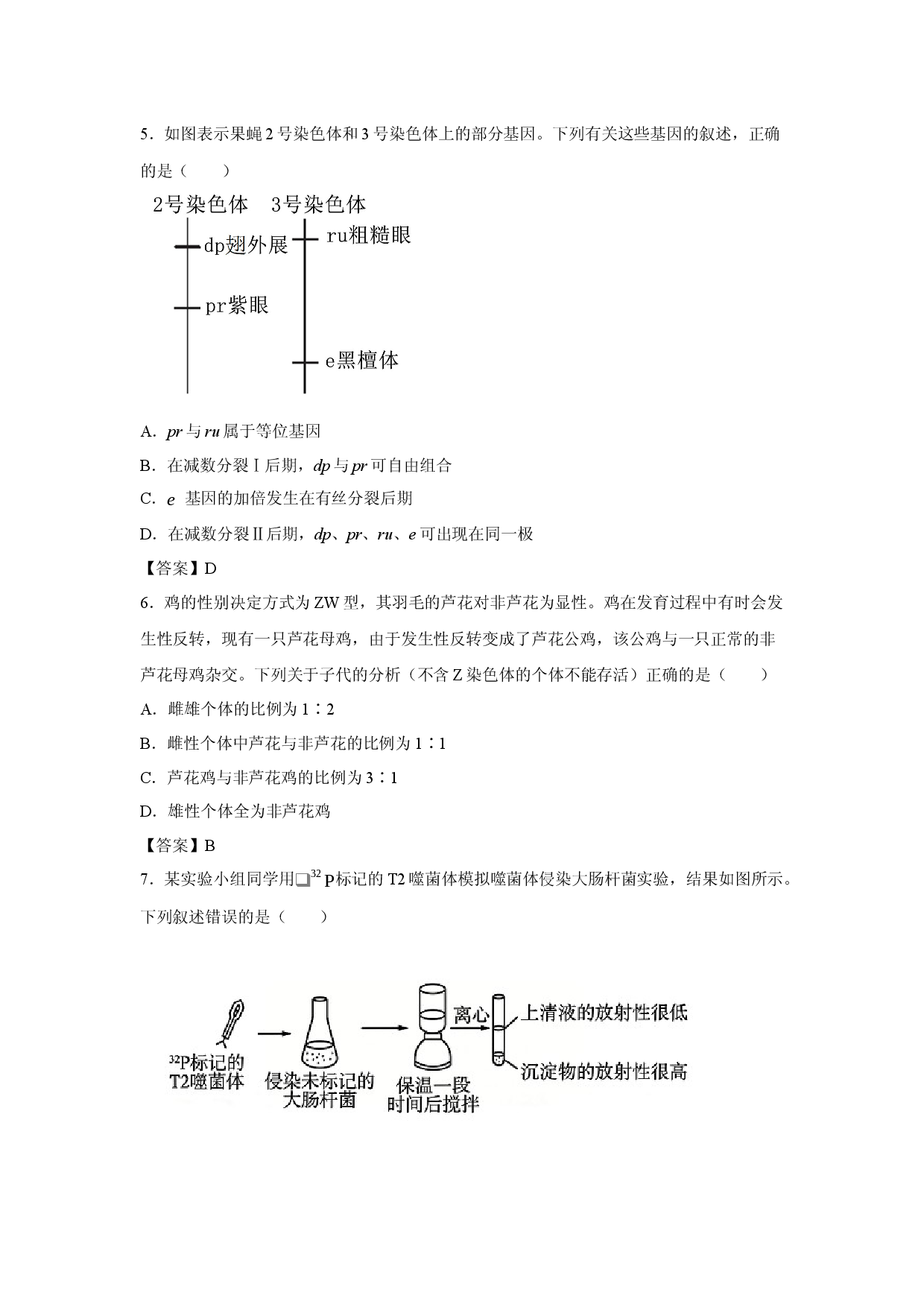 【生物】河南新乡市2025-2026学年高一下学期素养评价（三）试题.docx 第2页