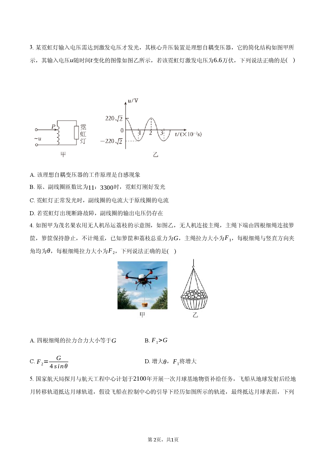 2026年广东省茂名市高考物理二模试卷.docx 第2页