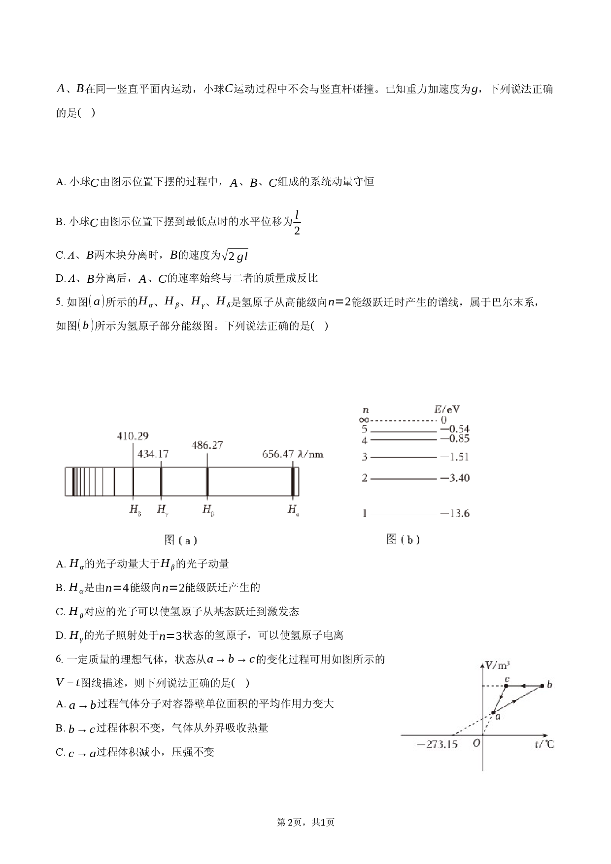 2026年辽宁省名校联盟高考物理模拟试卷（信息卷）（五）.docx 第2页