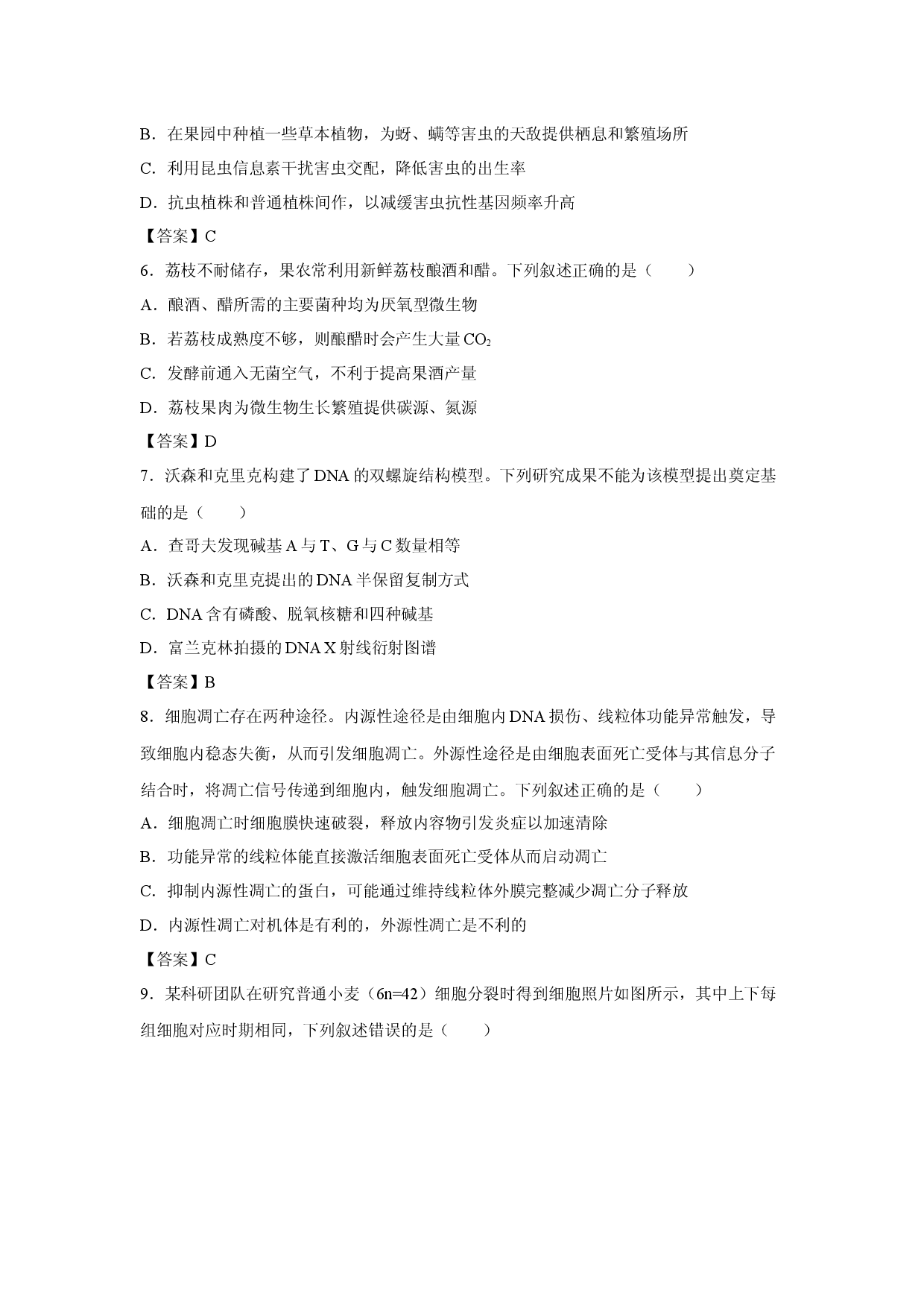 【生物】广东茂名市2026届高三一模.docx 第2页