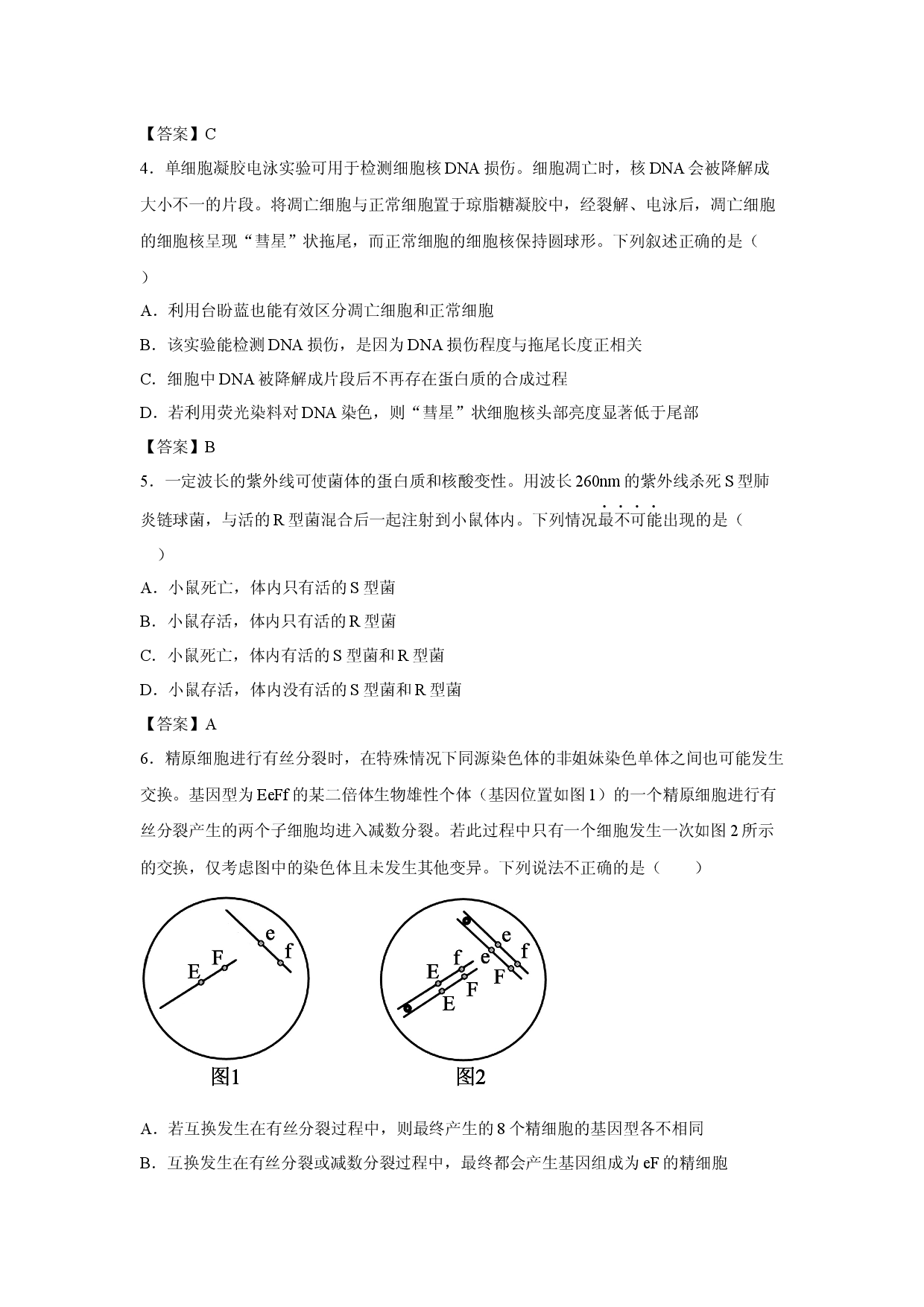 【生物】河南漯河市部分名校2026届高三下学期模拟预测.docx 第2页