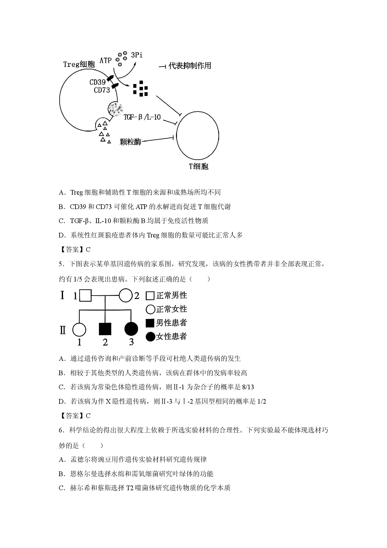 【生物】湖南省岳阳市2026届高三5月信息模拟卷.docx 第2页