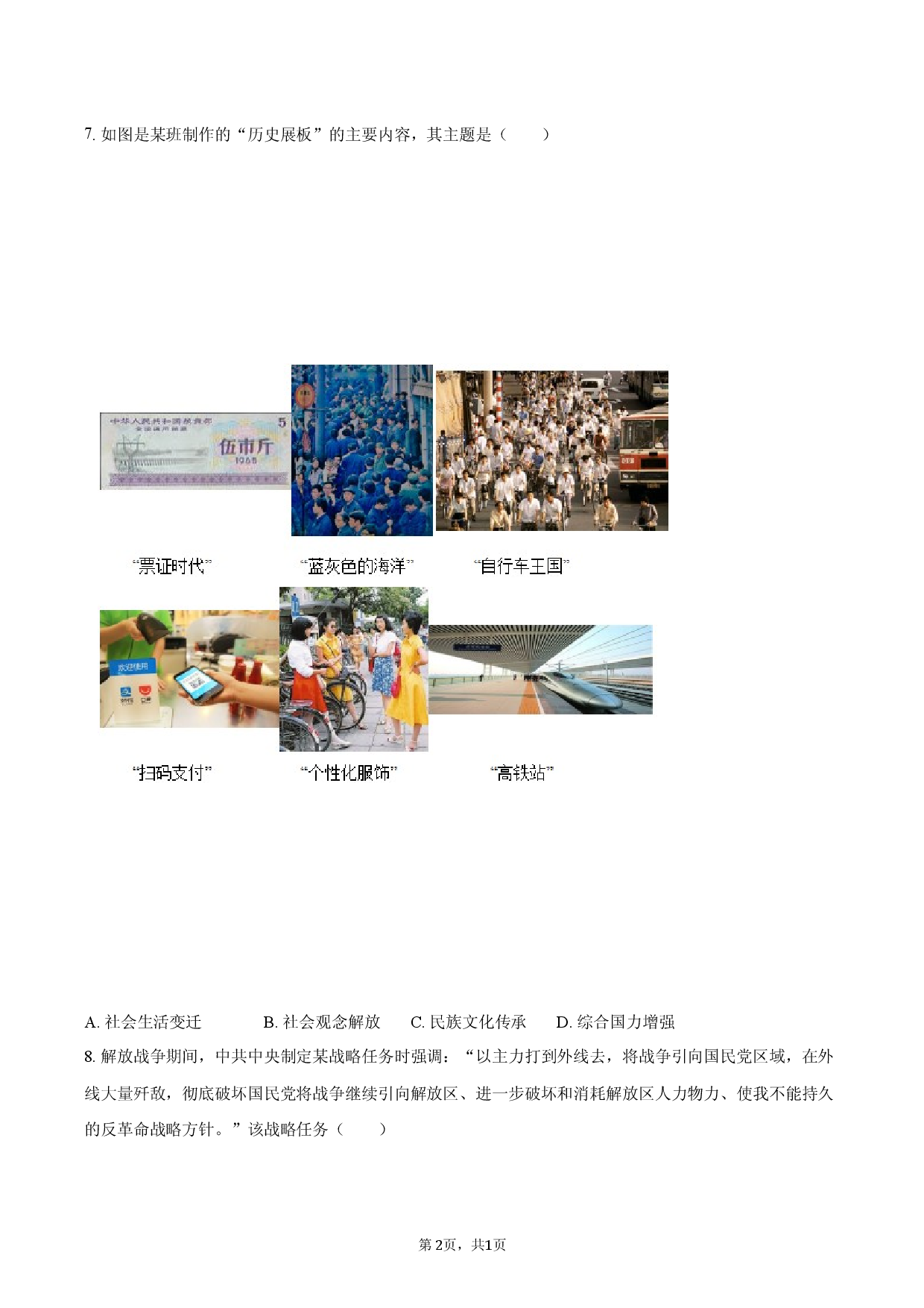 2026年江苏省常州市中考历史调研试卷（2）.docx 第2页