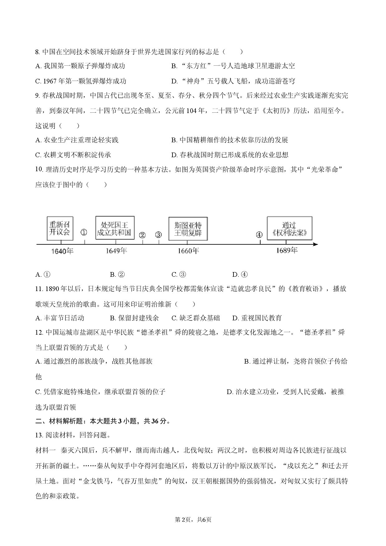 2026年河北省中考历史仿真卷（二）.docx 第2页