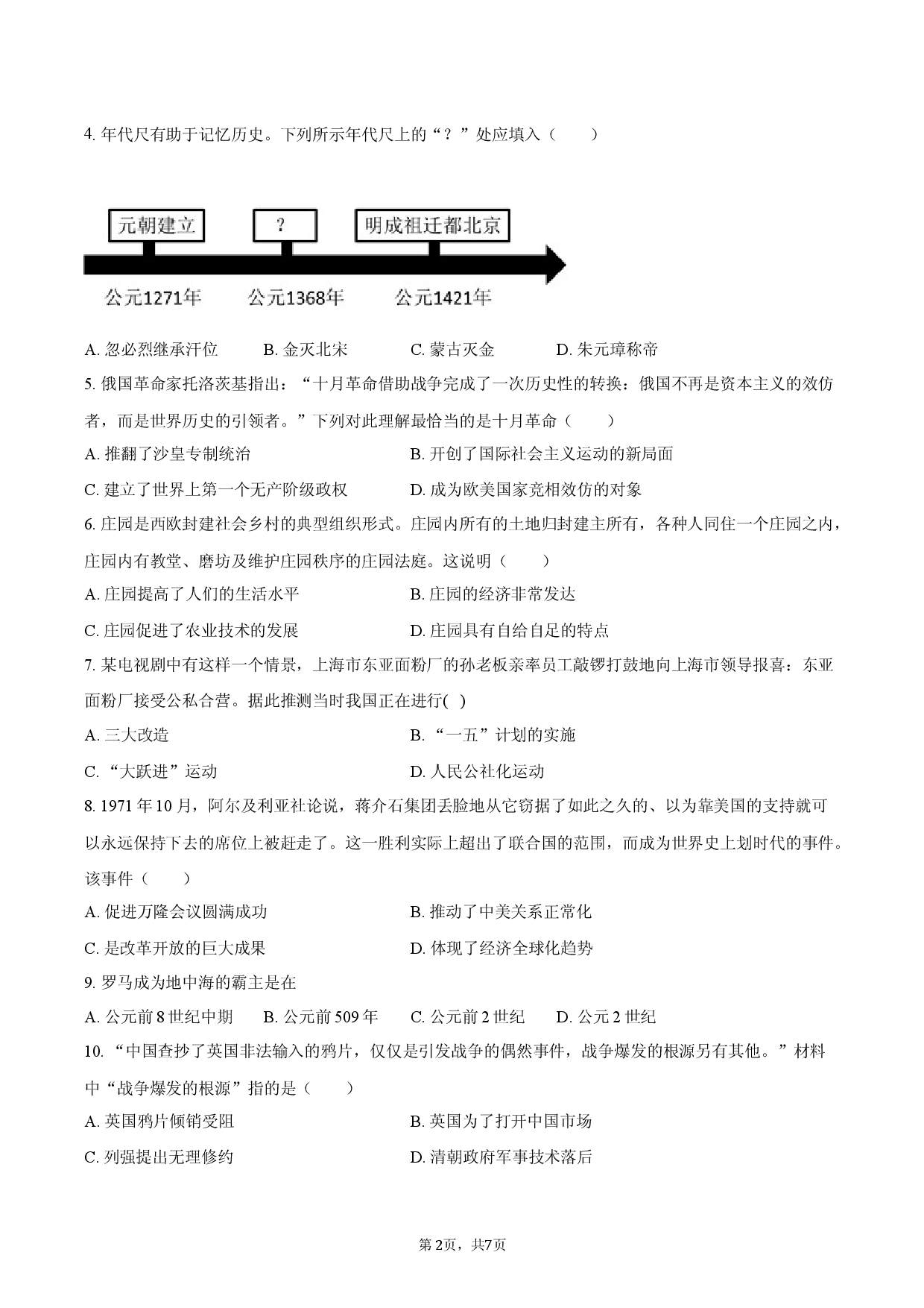 2026年河北省中考历史仿真卷（一）.docx 第2页