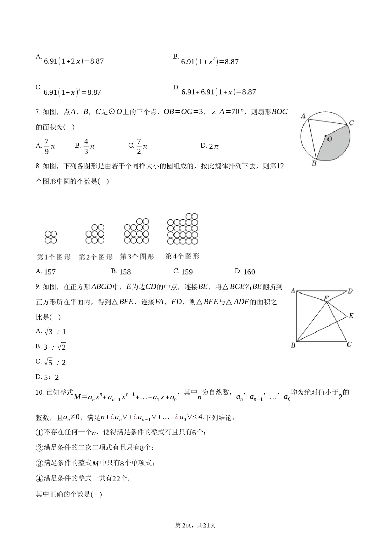 2026年重庆中考数学冲刺试卷.docx 第2页