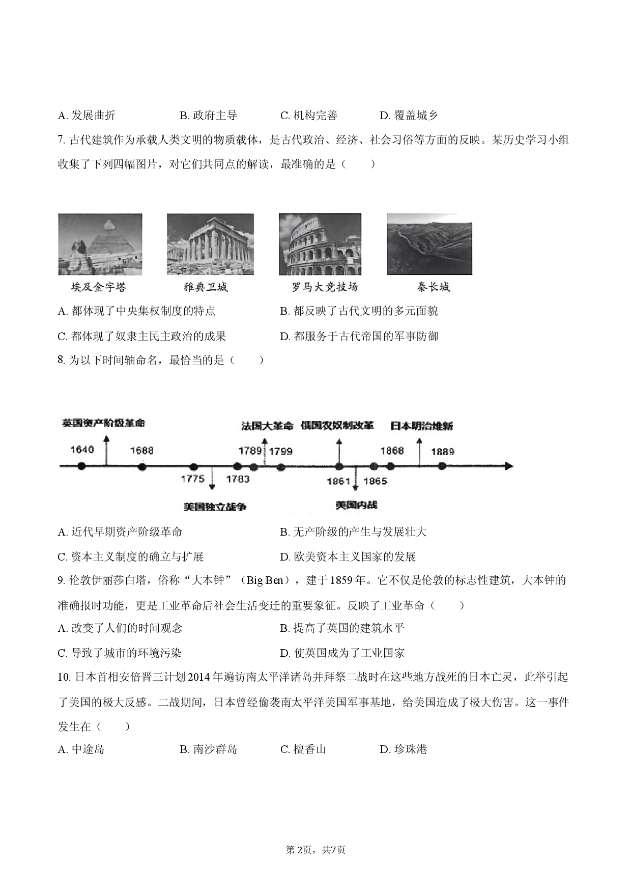 2026年河北省中考历史预测模拟试卷（二）.docx 第2页