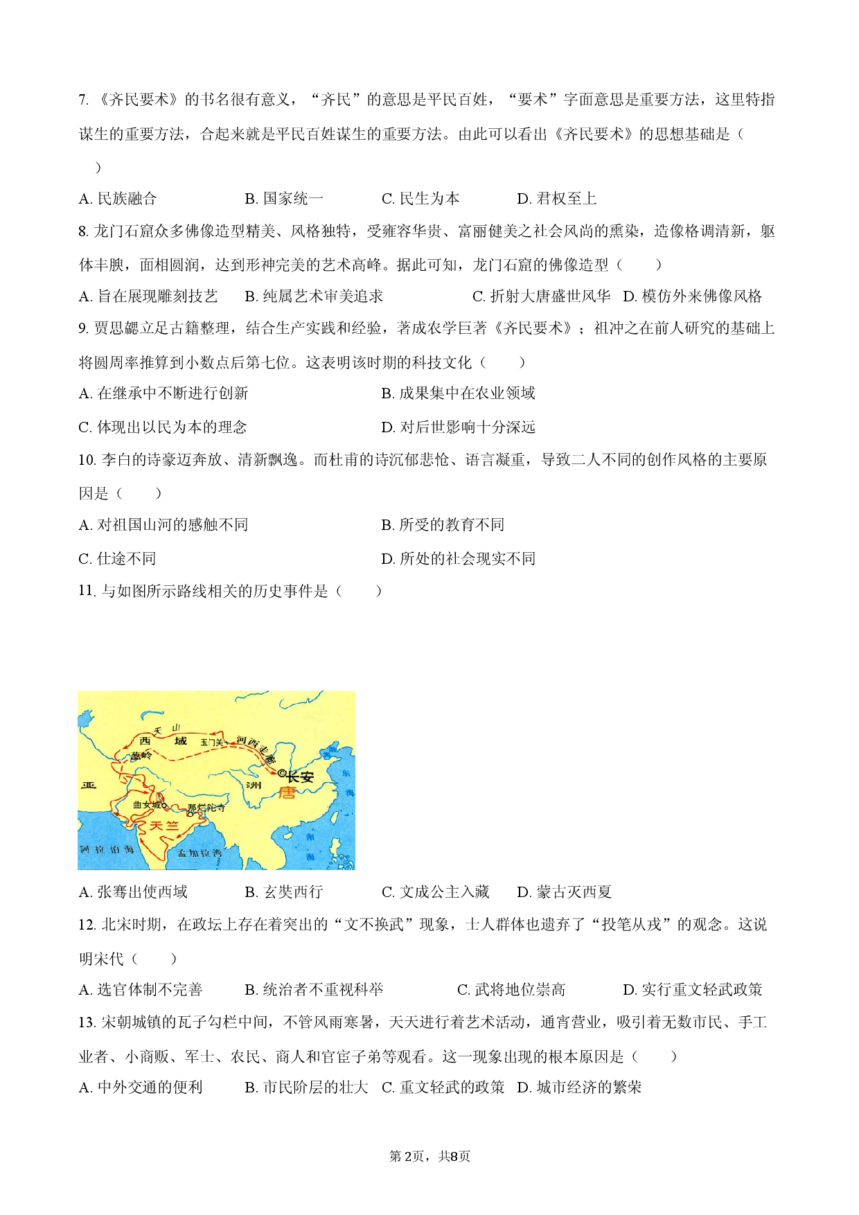 2026年山东省烟台市中考历史模拟试卷.docx 第2页