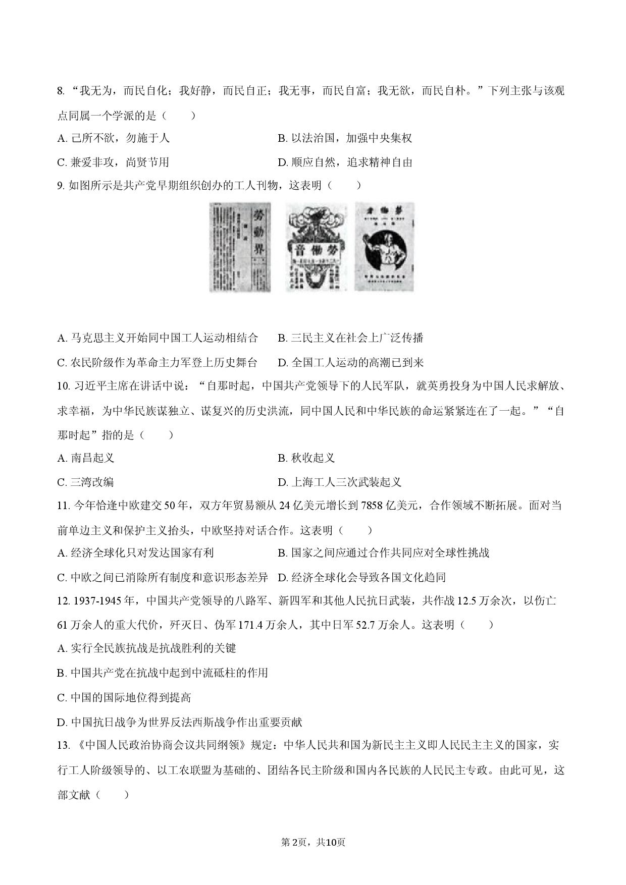 2026年云南省中考历史模拟试卷（6月）.docx 第2页