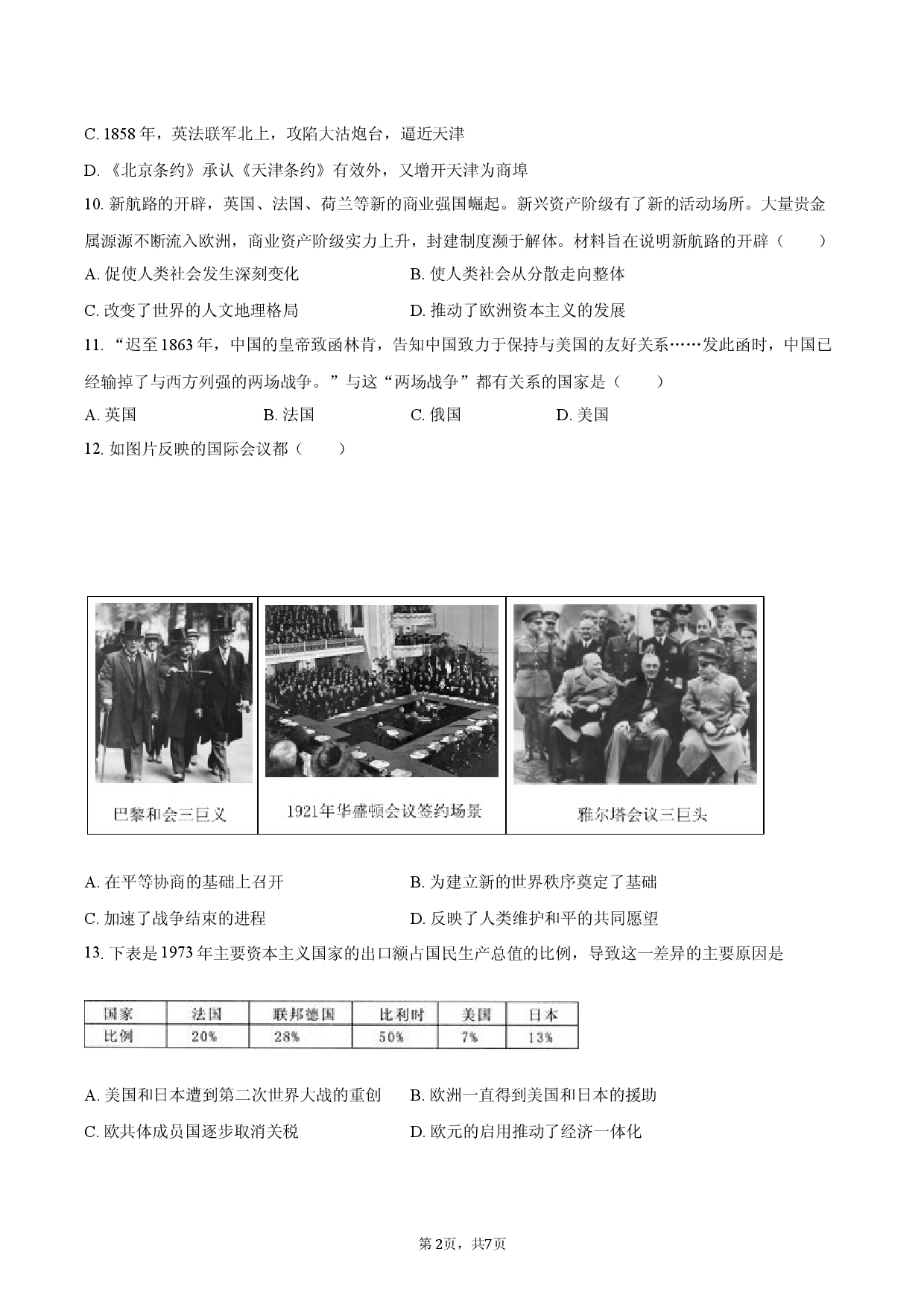 2026年山西省中考考前对标适应性试卷历史卷.docx 第2页