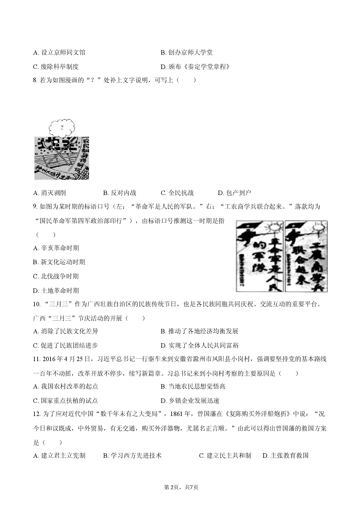 2026年广西中考历史冲刺试卷（3）.docx 第2页