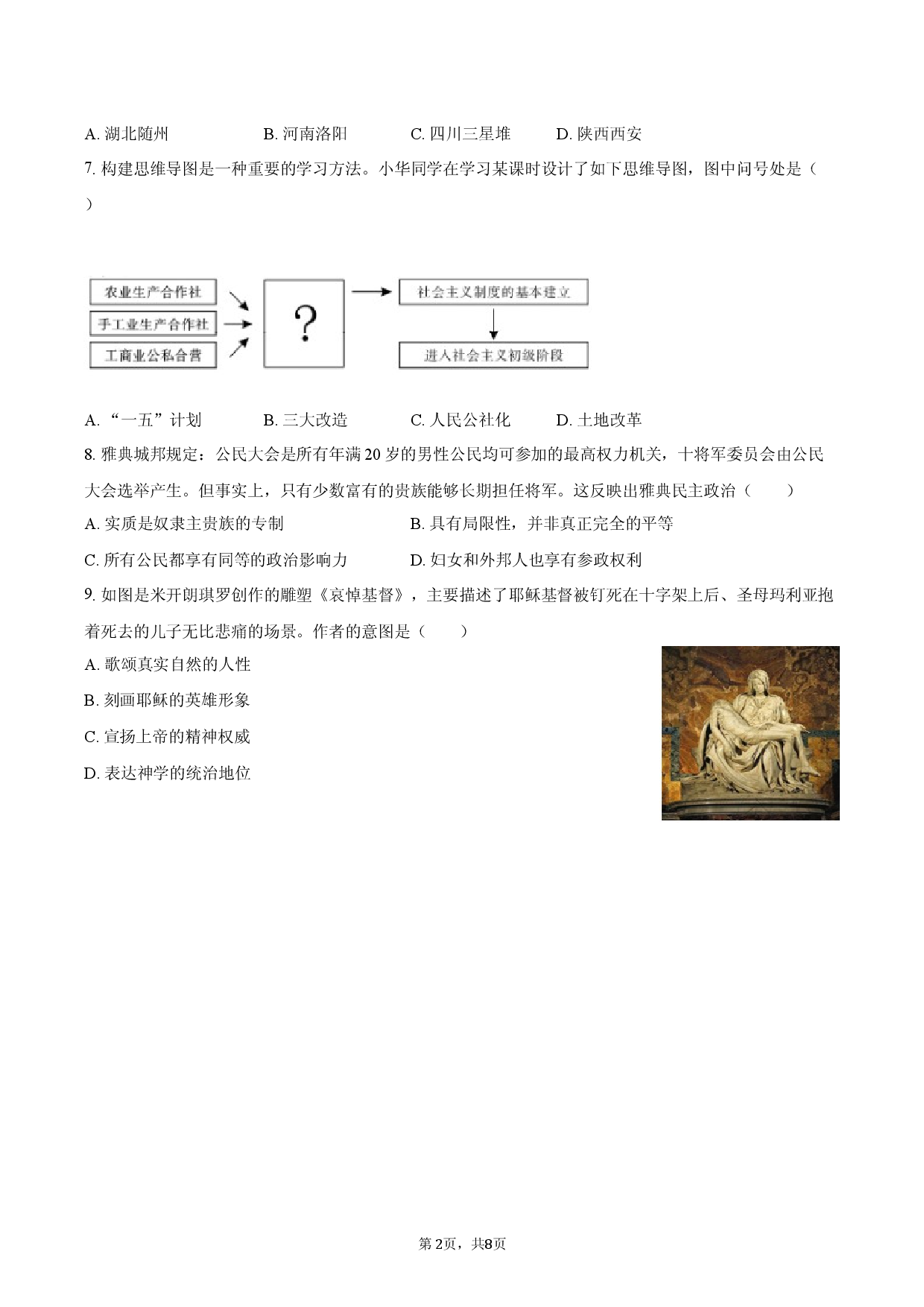 2026年四川省凉山州中考历史模拟试卷（二）.docx 第2页