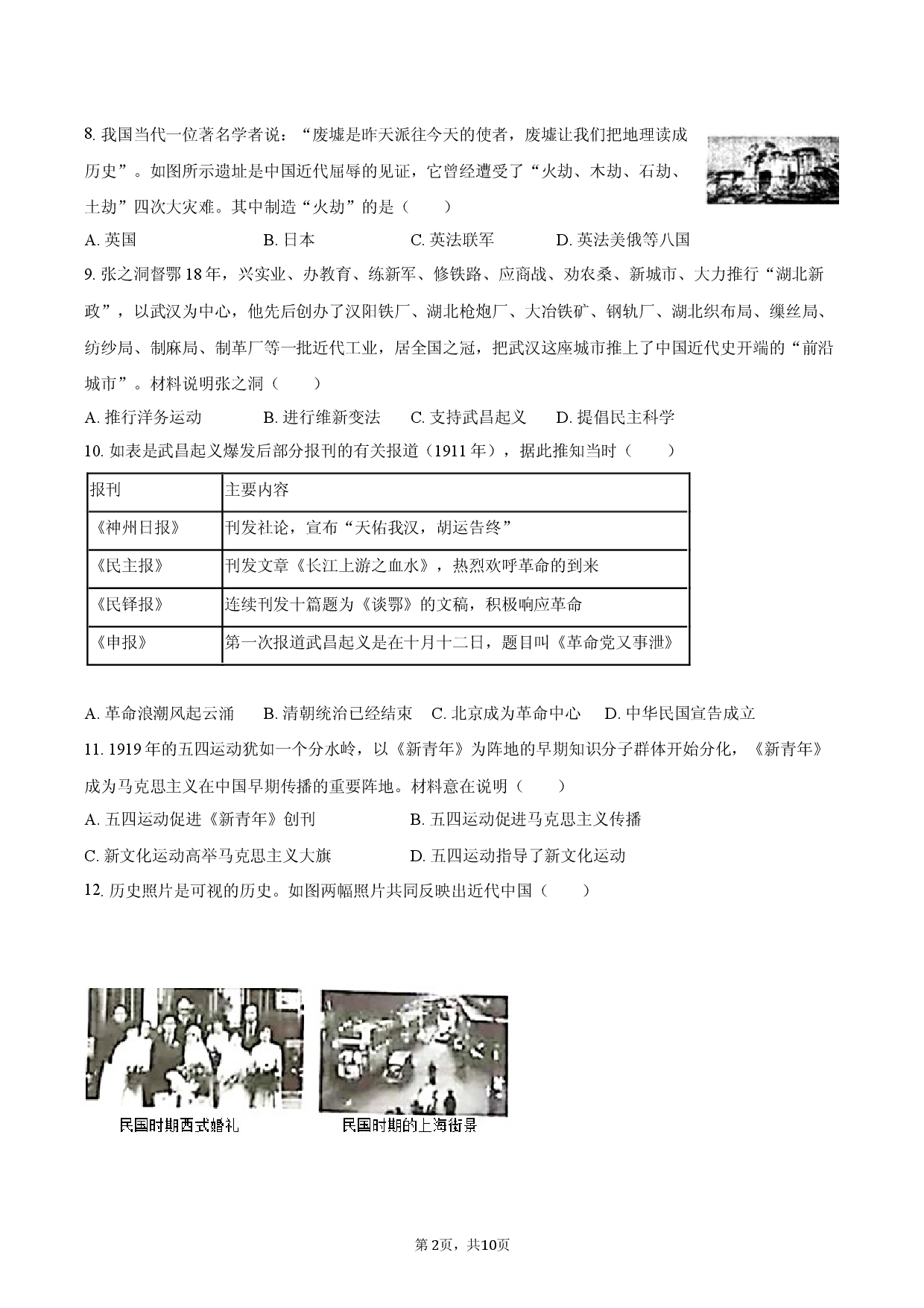 2026年云南省中考历史押题试卷（1）.docx 第2页