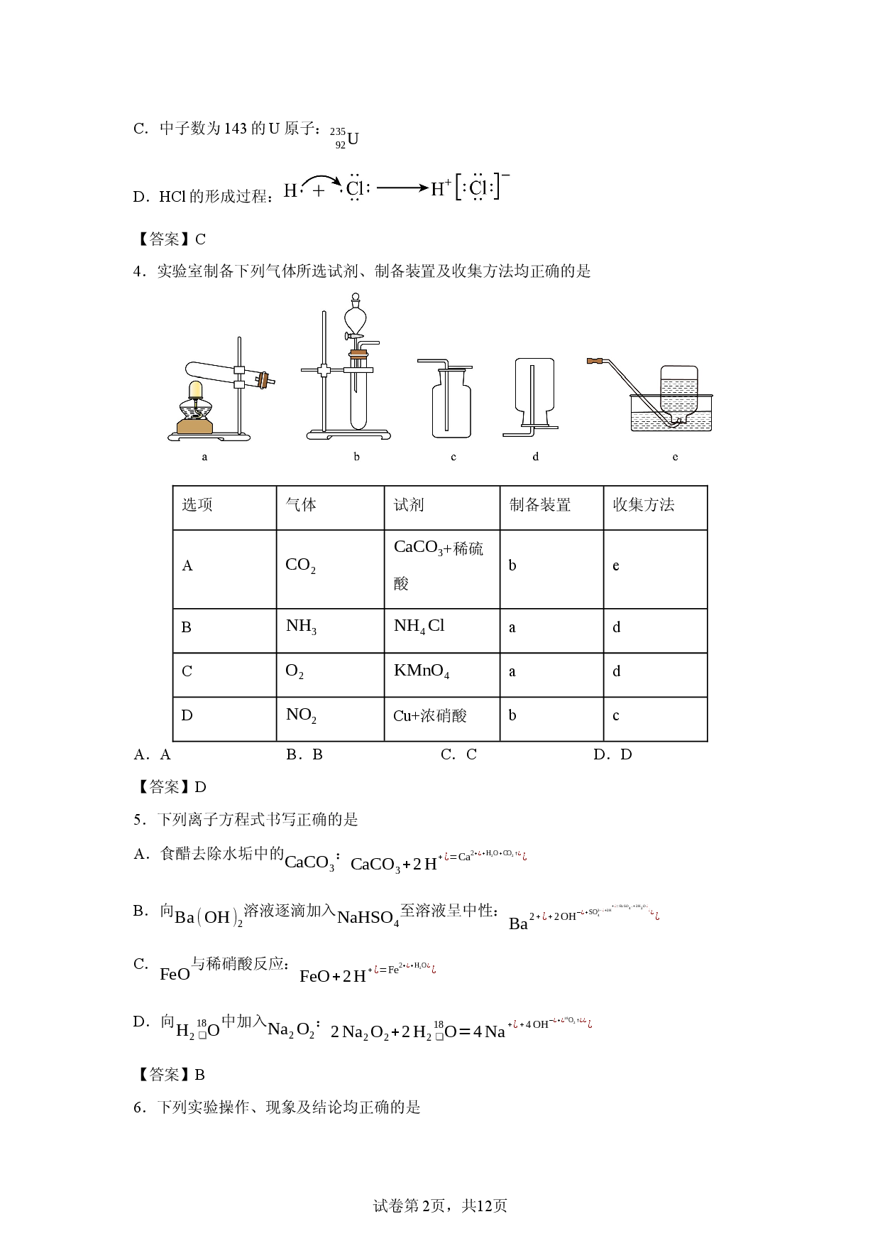 【化学】安徽省示范高中培优联盟2025-2026学年春季学期联赛期中考试高一试题.docx 第2页
