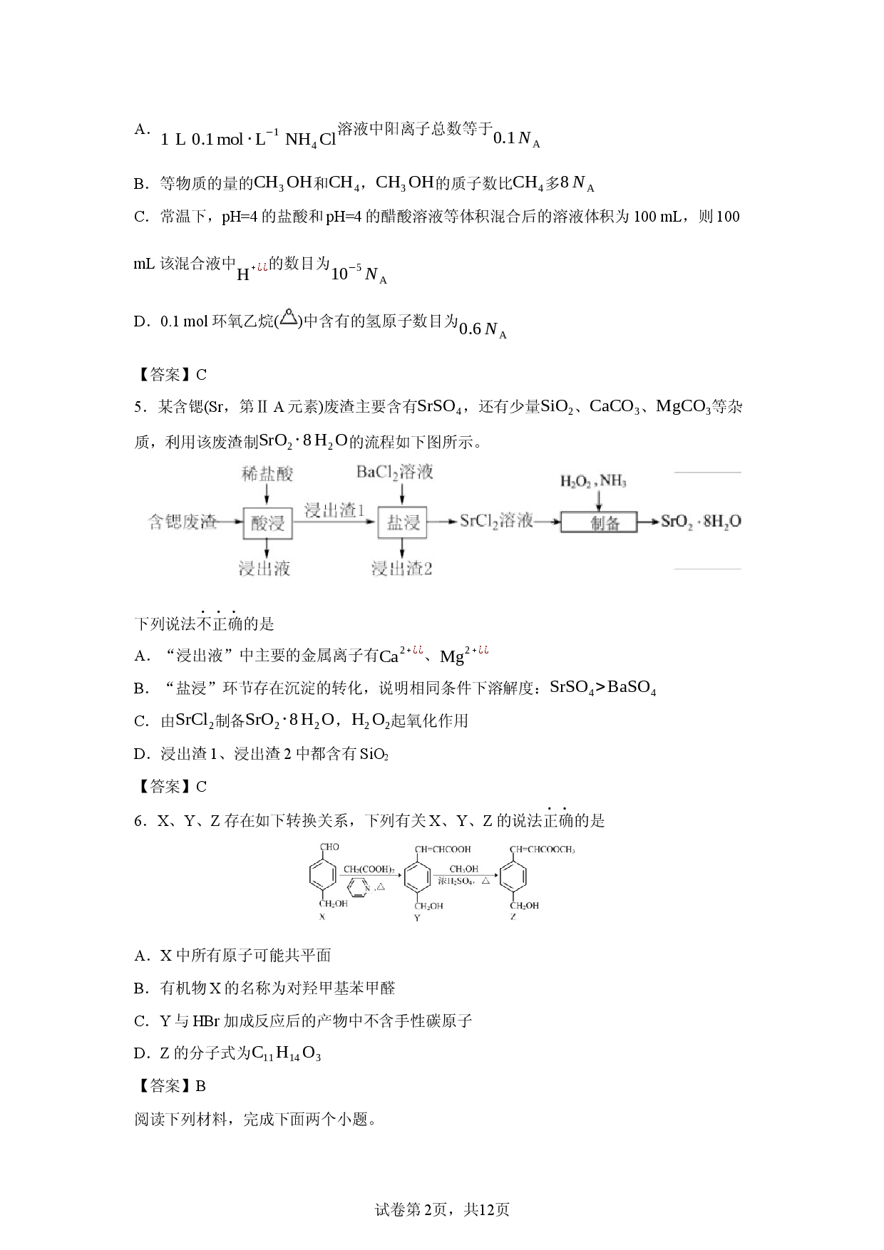 【化学】安徽省芜湖市2026届高三下学期高中毕业班教学质量统测试题卷.docx 第2页