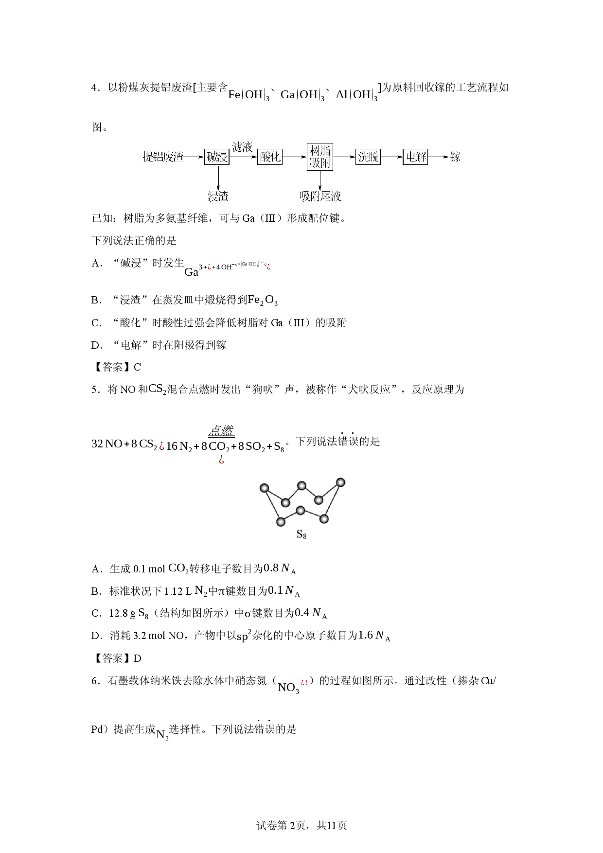 【化学】福建省南平市2026届高中毕业班五月适应性练习试题.docx 第2页