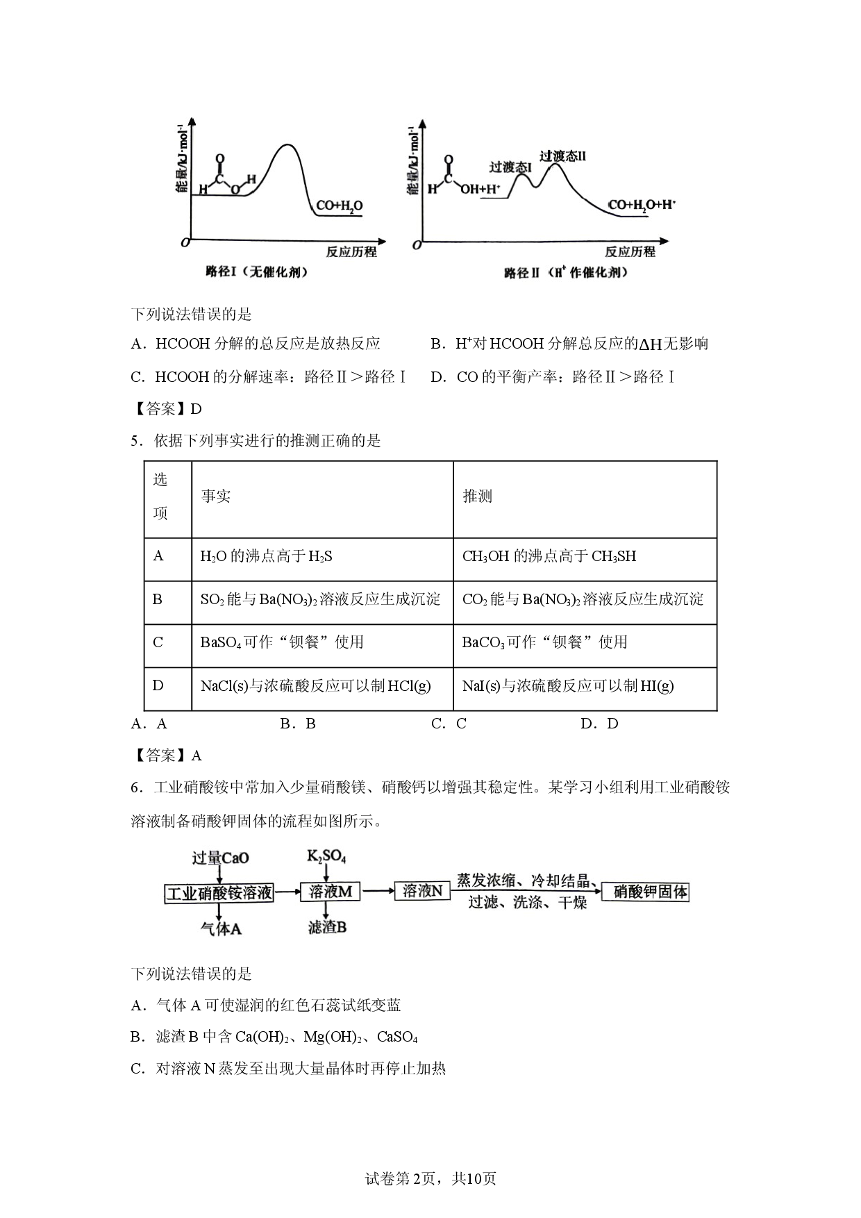【化学】福建省三明市2026届高三下学期二模试题.docx 第2页