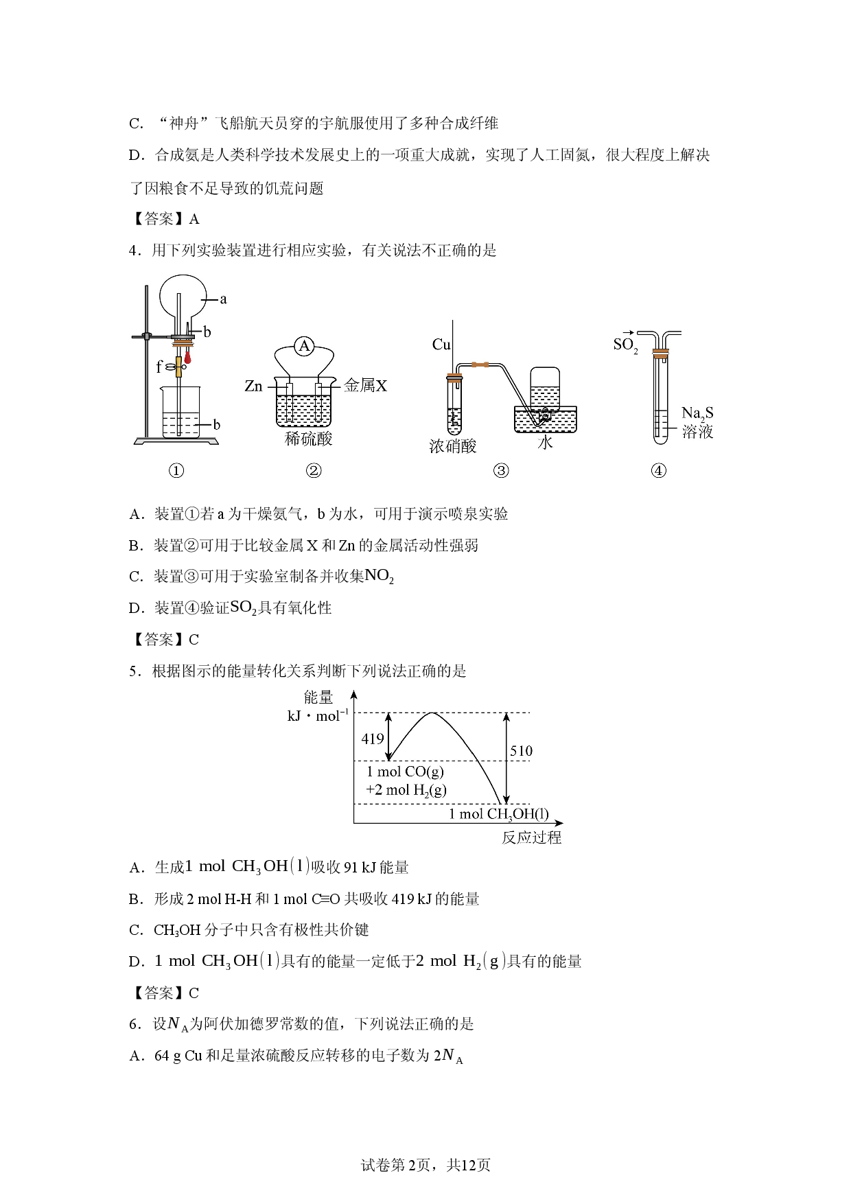 【化学】广东佛山市新质高中联盟2025-2026学年第二学期高一年级期中考试学科试卷.docx 第2页