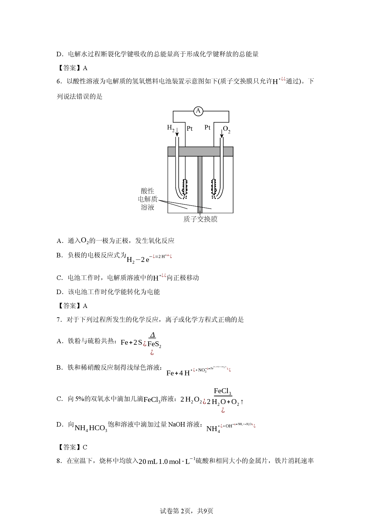 【化学】河南安阳市普通高中2025&mdash;2026学年（下）高一年级期中考试（人教版）试题.docx 第2页