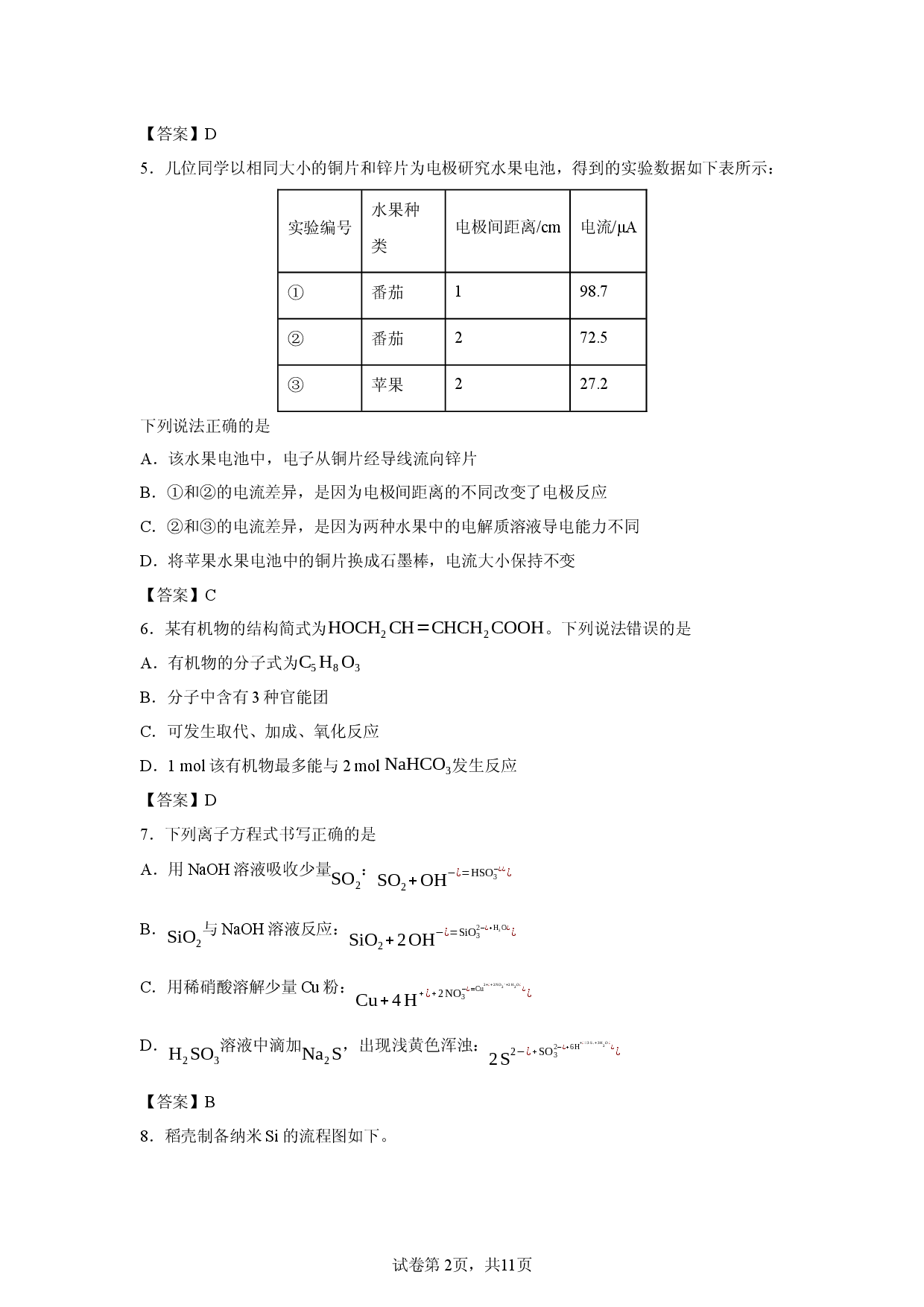 【化学】河南洛阳市2025-2026学年第二学期期中考试高一试卷.docx 第2页