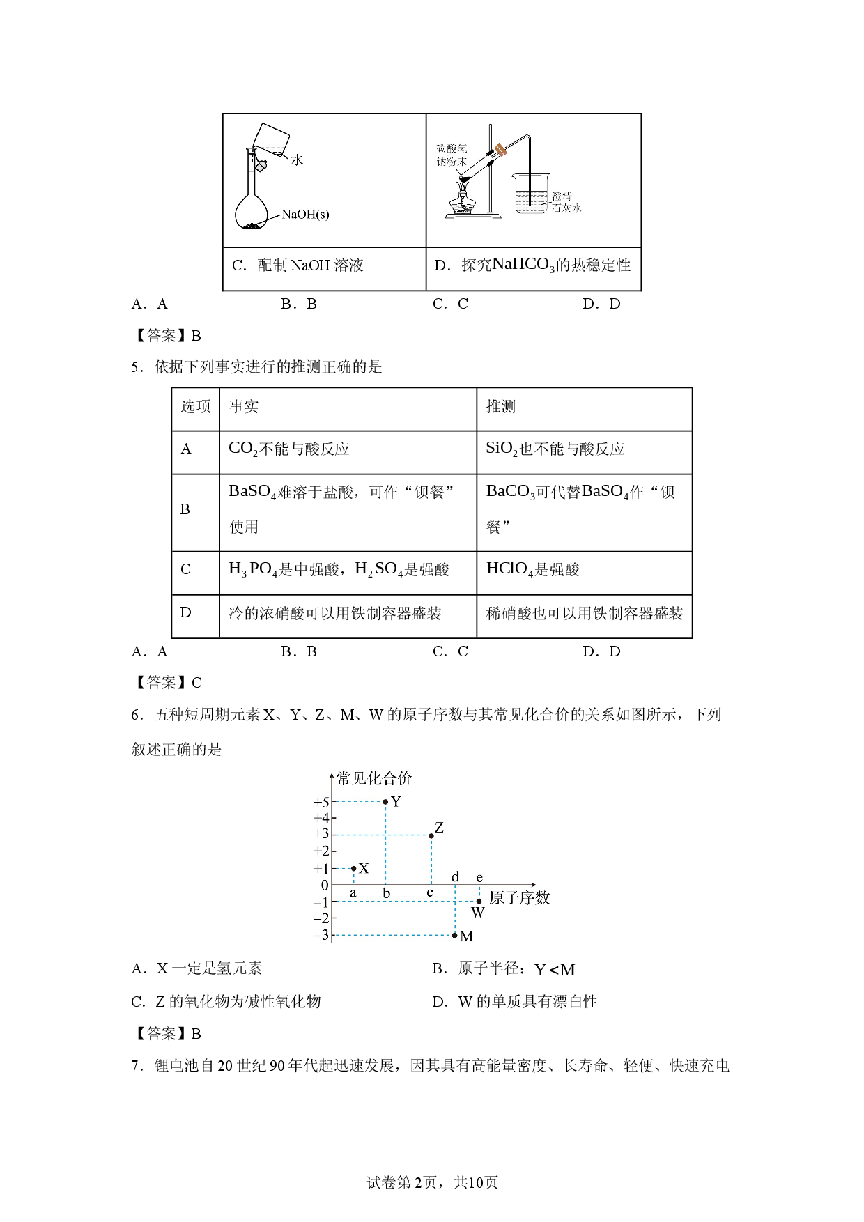 【化学】河南南阳市2025-2026学年下学期高一年级4月测评试卷.docx 第2页