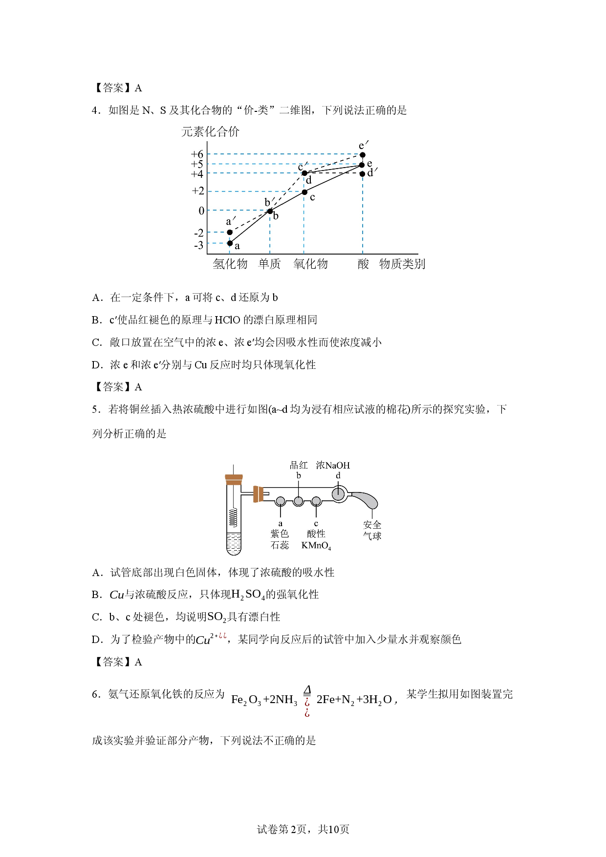 【化学】河南普通高中2025-2026学年高一年级春期期中联考试题.docx 第2页