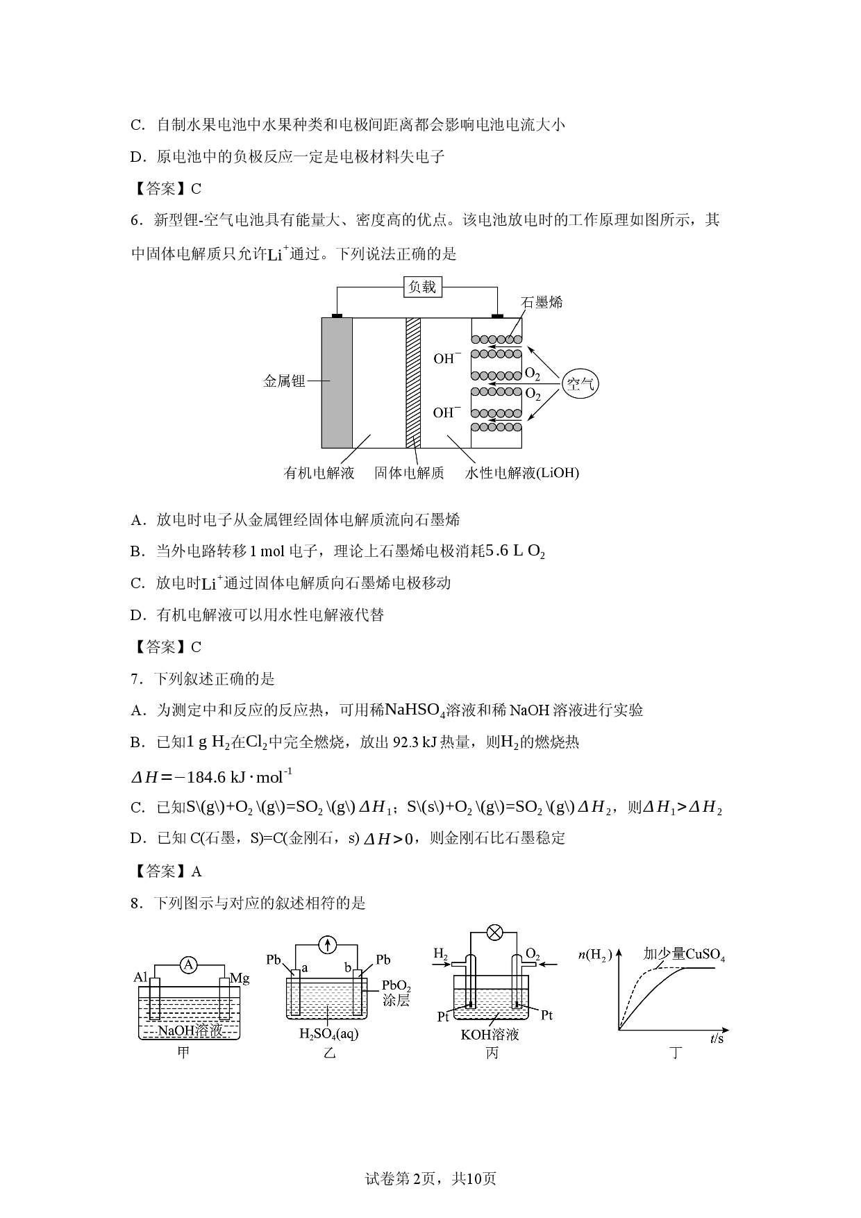【化学】湖北武汉市5G联合体2025-2026学年高一下学期期中考试试卷.docx 第2页