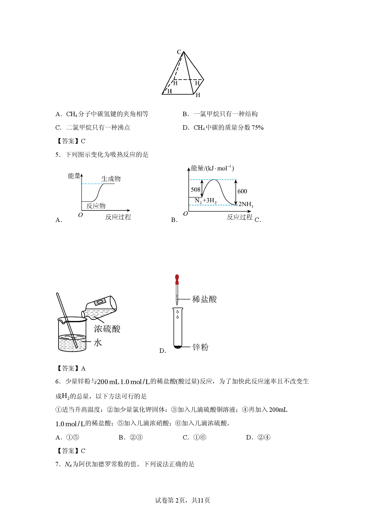 【化学】湖北武汉市七彩联盟2025-2026学年高一下学期期中考试试卷.docx 第2页