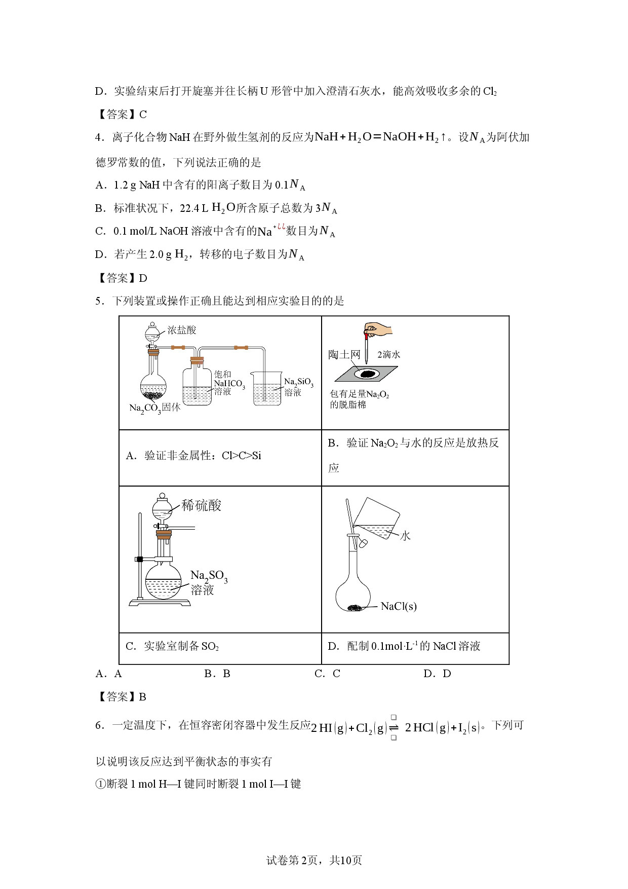 【化学】湖南省常德市汉寿县第一中学2025-2026学年高一下学期期中考试试卷.docx 第2页