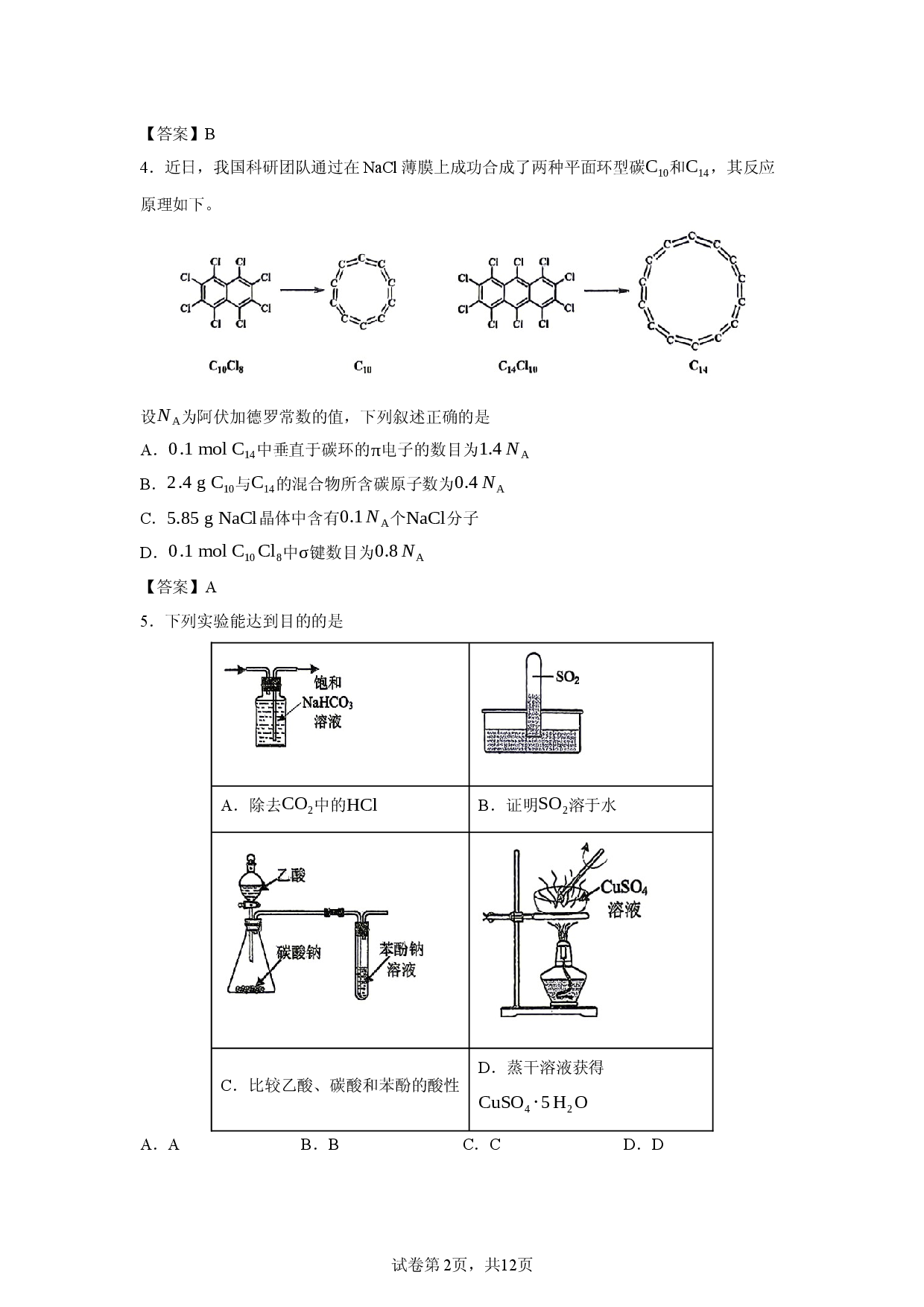 【化学】江西省赣州市2026年高三年级适应性考试高三试卷.docx 第2页