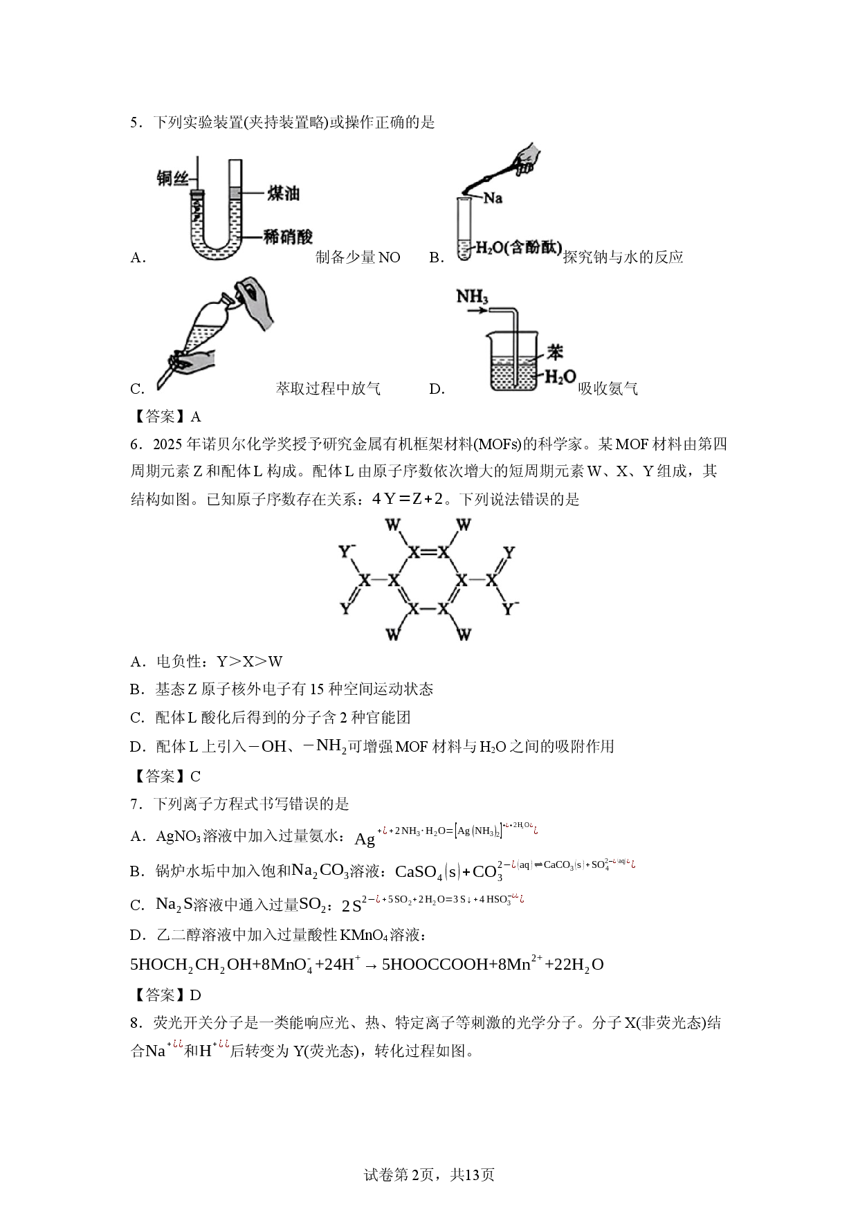 【化学】山东省滨州市2026届高三下学期二模考试试题.docx 第2页