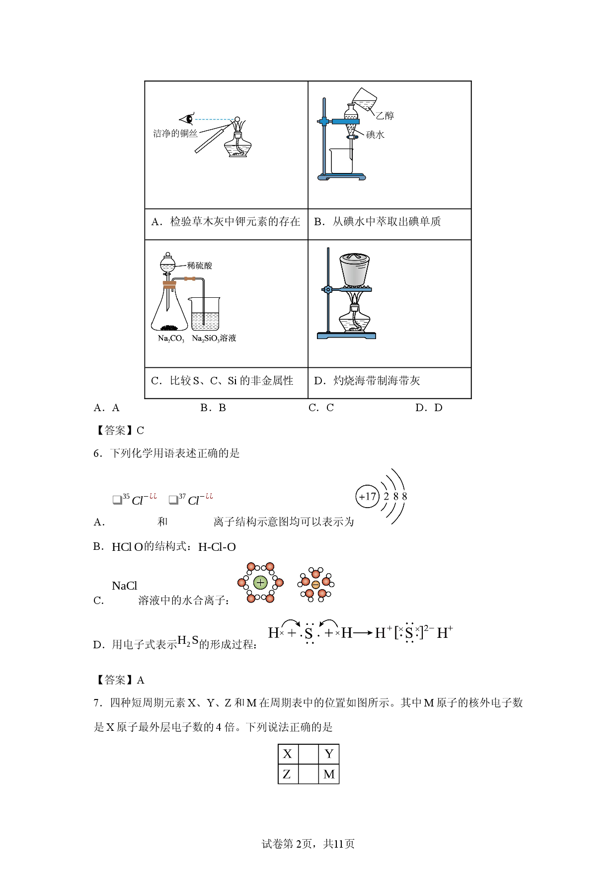 【化学】山东省德州市2025-2026学年高一下学期期中考试试题.docx 第2页